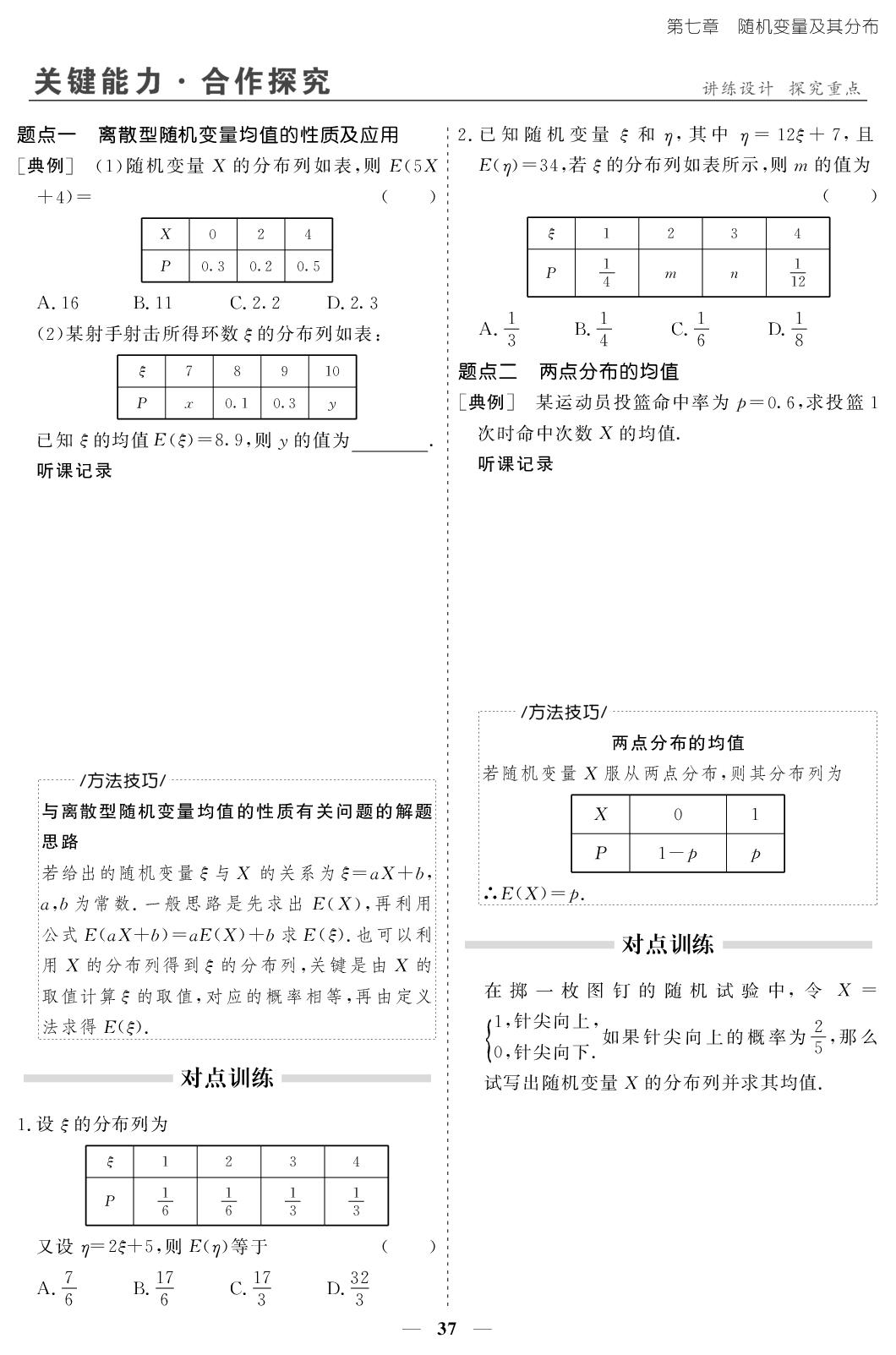 7.3.1 离散型随机变量的均值-【创新大课堂系列】2025-2026学年高中数学选择性必修第三册同步辅导与测试(人教A版)