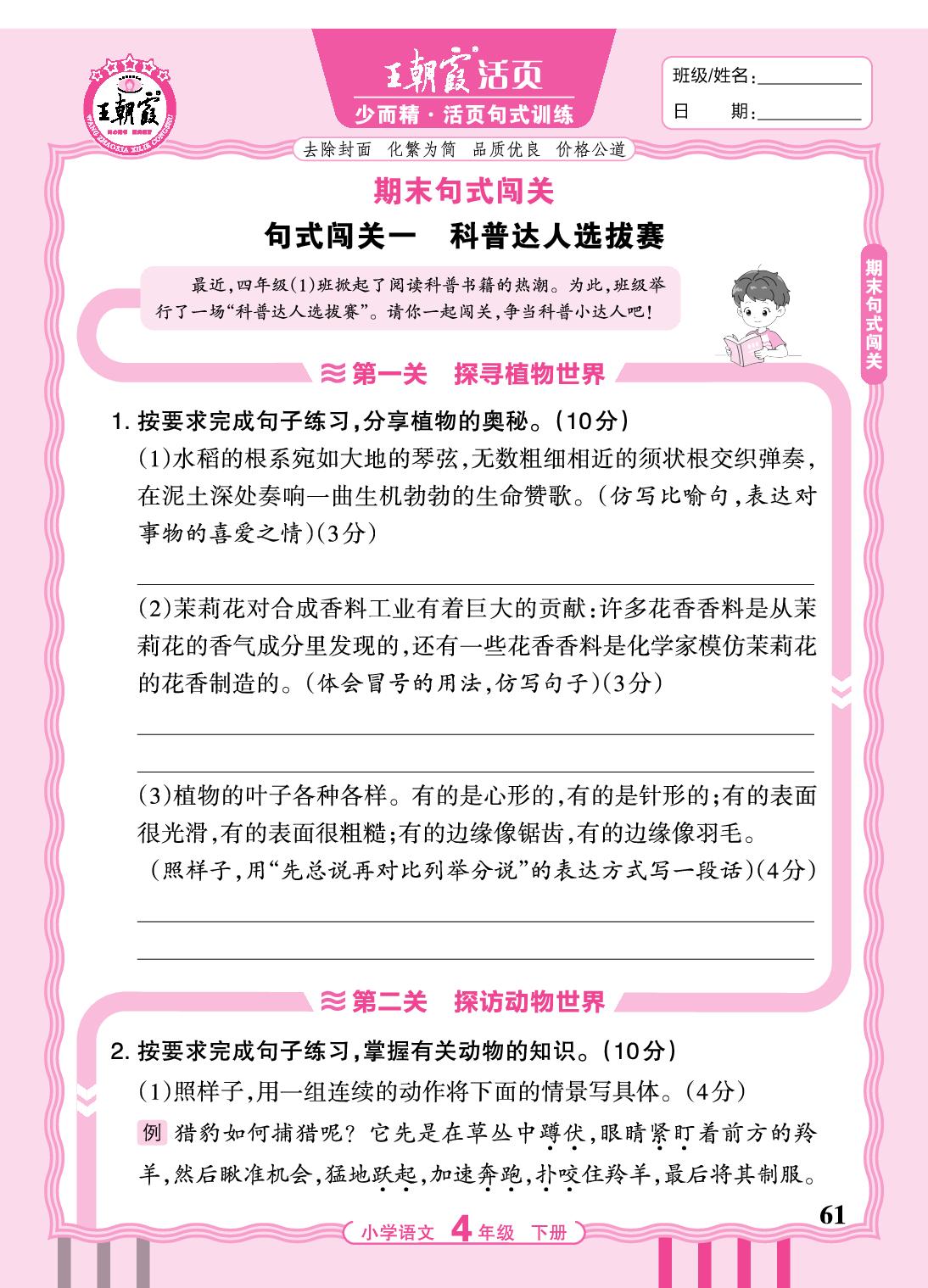 期末句式闯关-【王朝霞活页】2025-2026学年四年级下册语文少而精·活页句式训练（统编版）