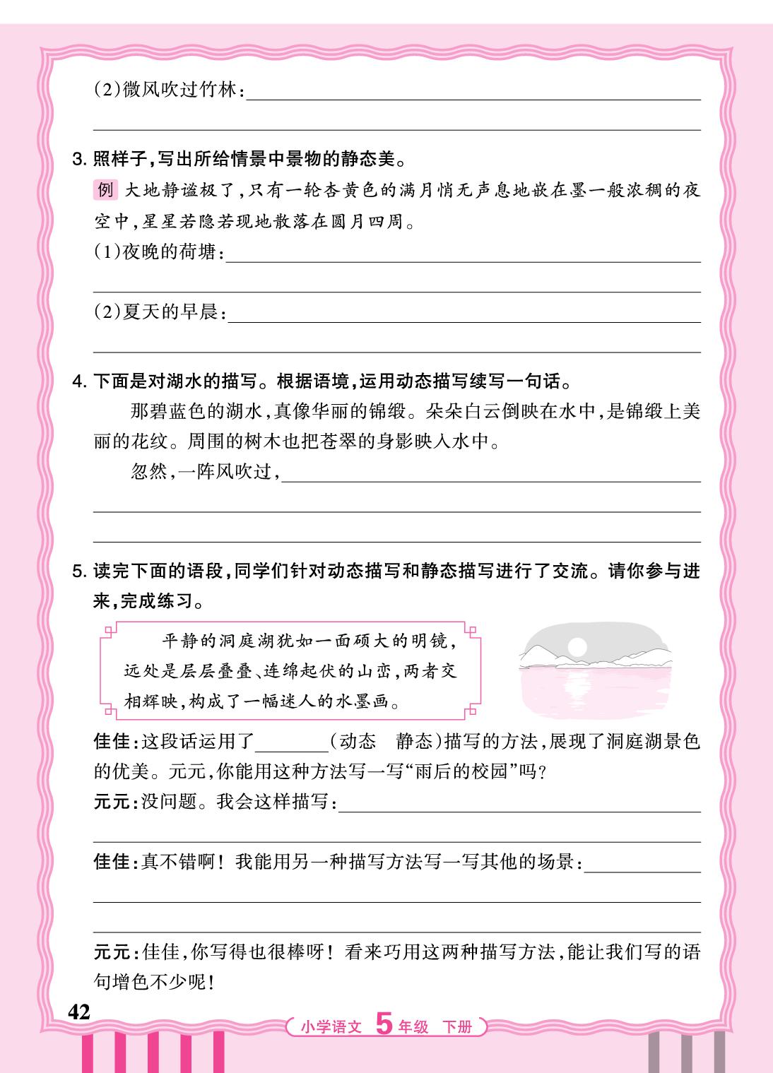 第七单元句式训练-【王朝霞活页】2025-2026学年五年级下册语文少而精·活页句式训练（统编版）