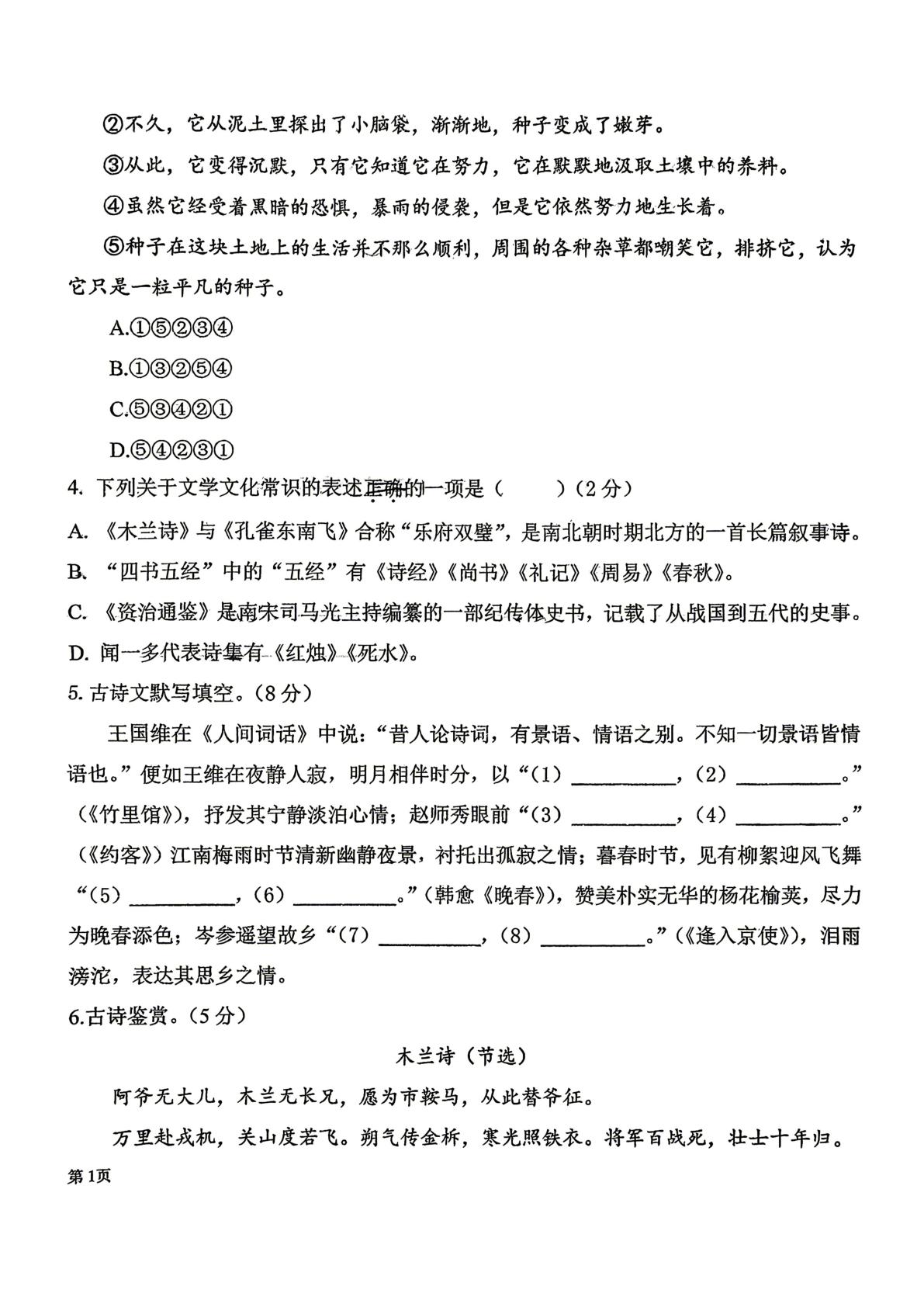 内蒙古乌兰浩特第十二中学2025-2026学年七年级下学期第一阶段学情自测语文