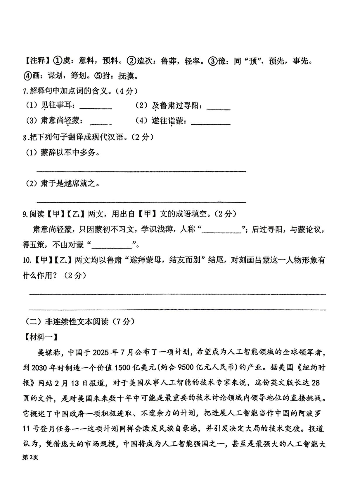 内蒙古乌兰浩特第十二中学2025-2026学年七年级下学期第一阶段学情自测语文