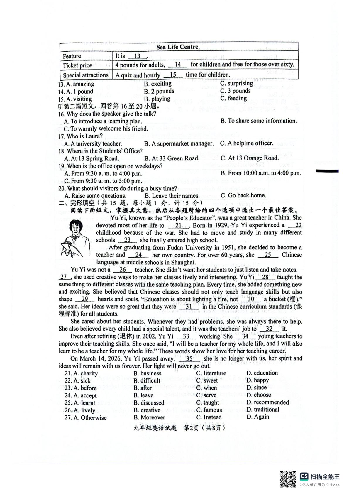 江苏省盐城市建湖县2026年九年级第一次模拟考试英语试卷