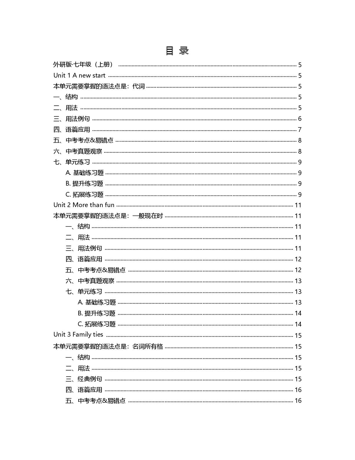 跟着课文学语法丨外研版七年级（上册）