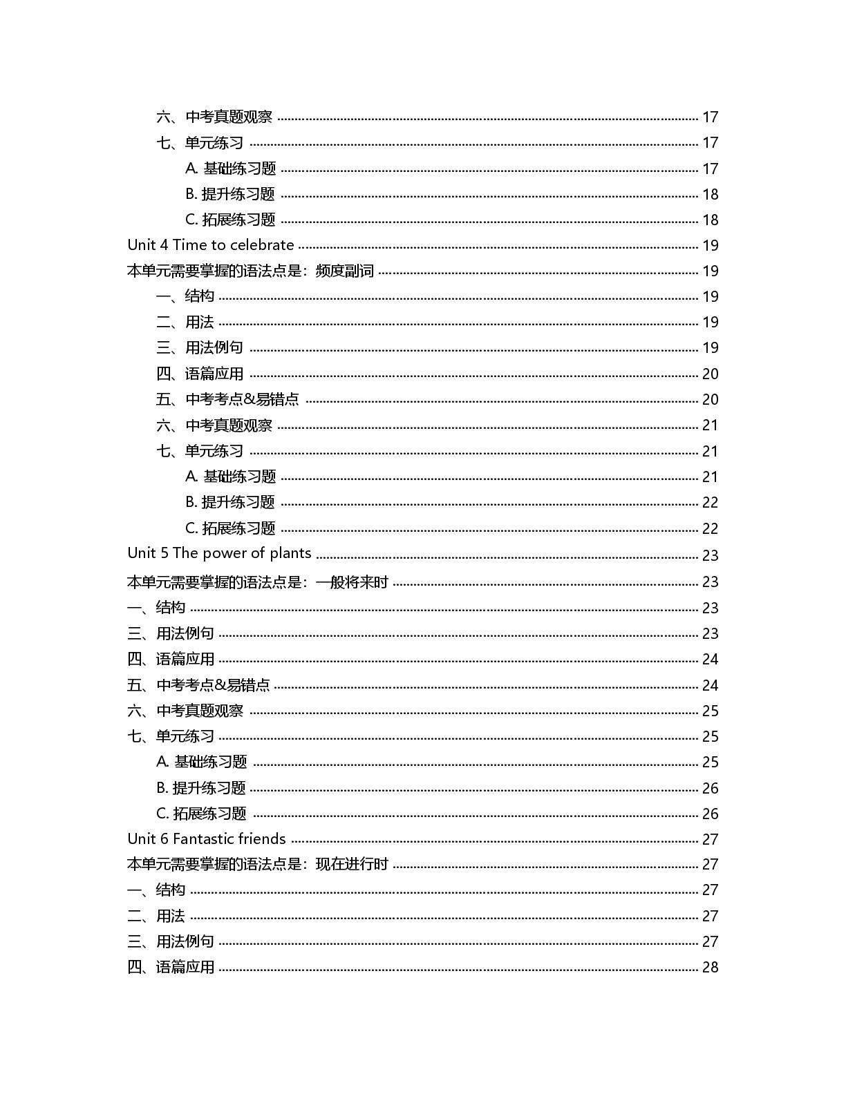 跟着课文学语法丨外研版七年级（上册）