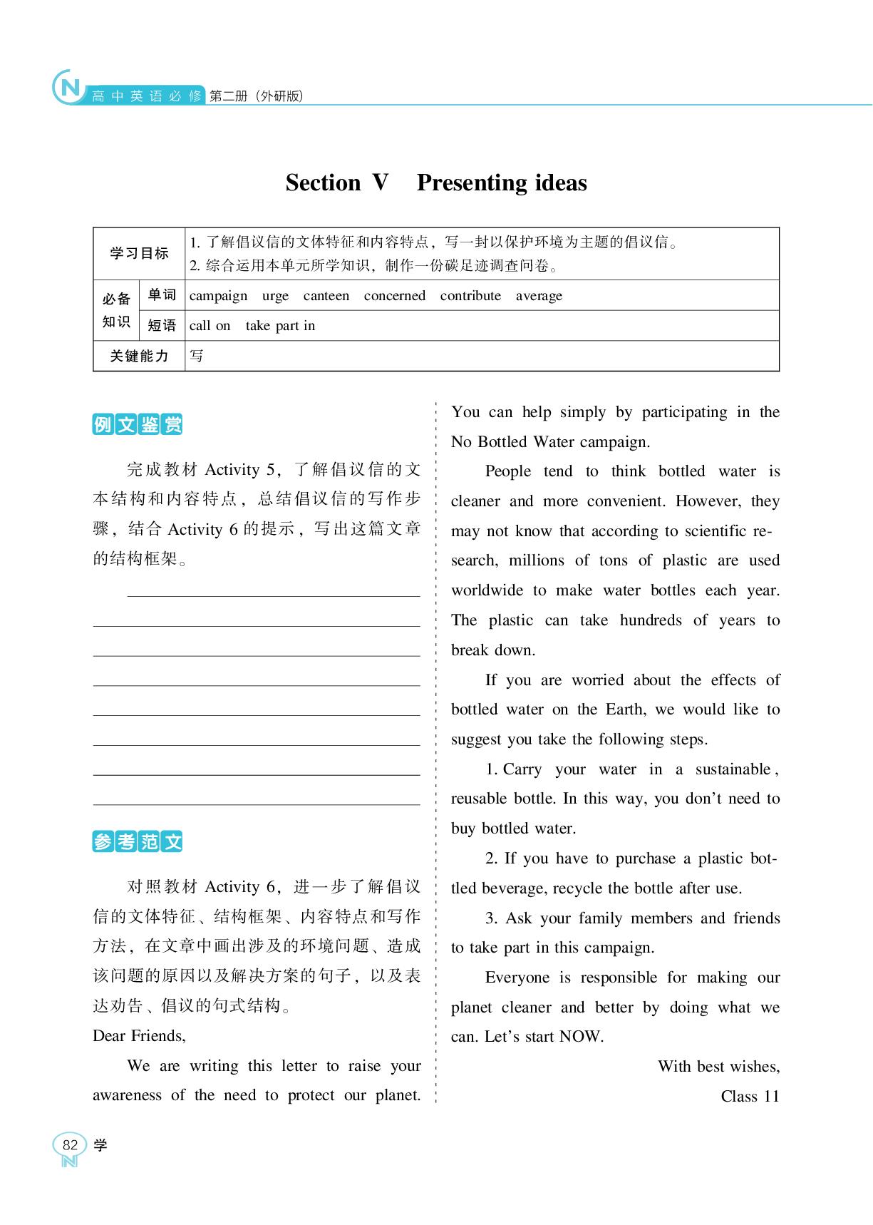 Unit 6 Section V Presenting ideas-【新课程能力培养】2025-2026学年高中英语必修第二册学习手册（外研版）