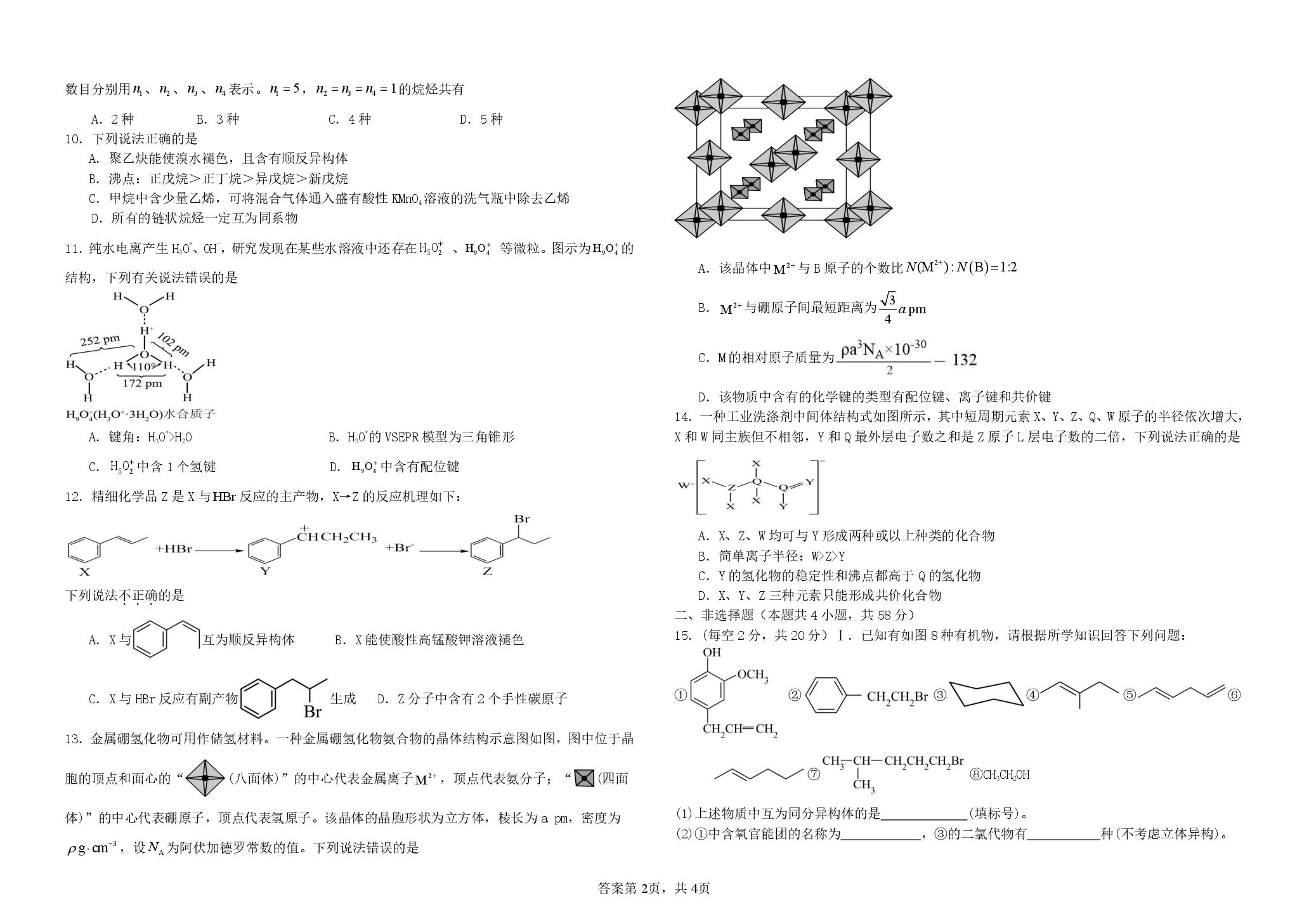 江西南昌市南昌县莲塘第一中学2024-2025学年高二下学期期中考试化学试卷