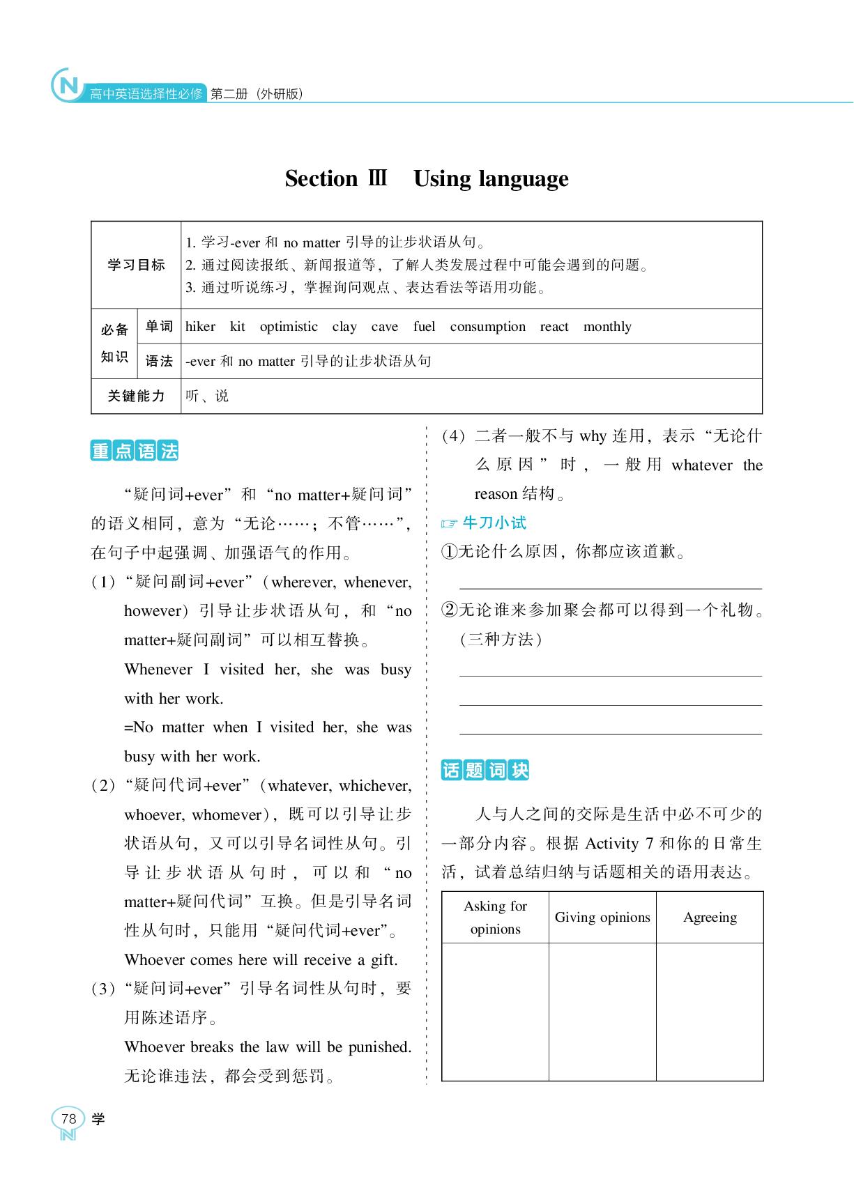 Unit 6 Section Ⅲ Using language-【新课程能力培养】2025-2026学年高中英语选择性必修第二册学习手册（外研版）