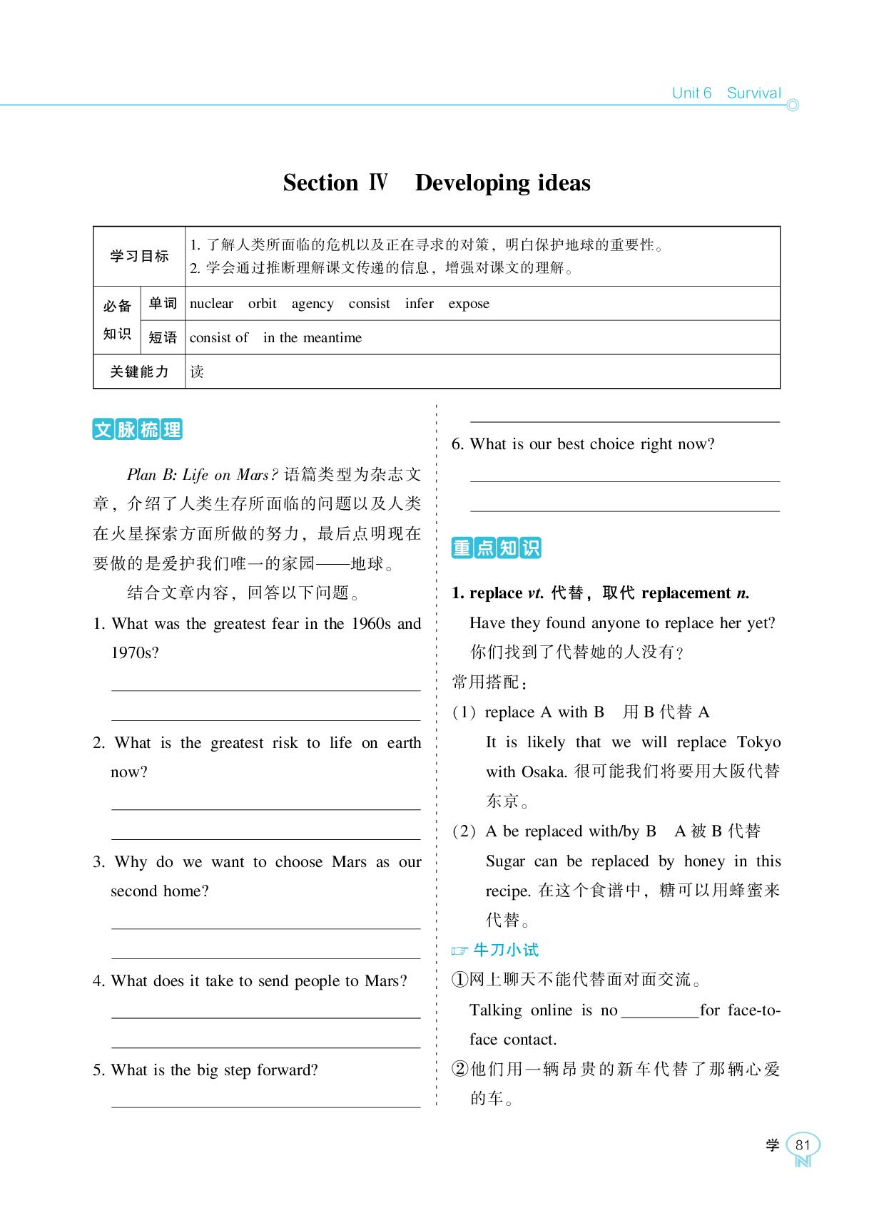 Unit 6 Section Ⅳ Developing ideas&Section V Presenting ideas-【新课程能力培养】2025-2026学年高中英语选择性必修第二册学习手册（外研版）