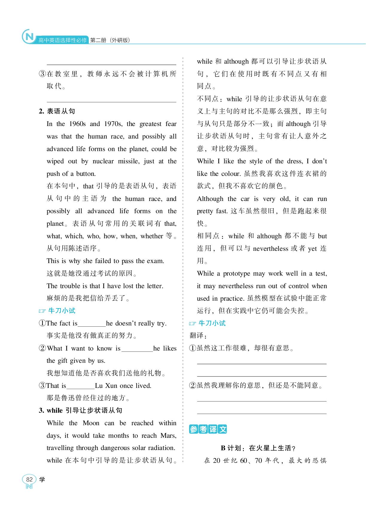 Unit 6 Section Ⅳ Developing ideas&Section V Presenting ideas-【新课程能力培养】2025-2026学年高中英语选择性必修第二册学习手册（外研版）