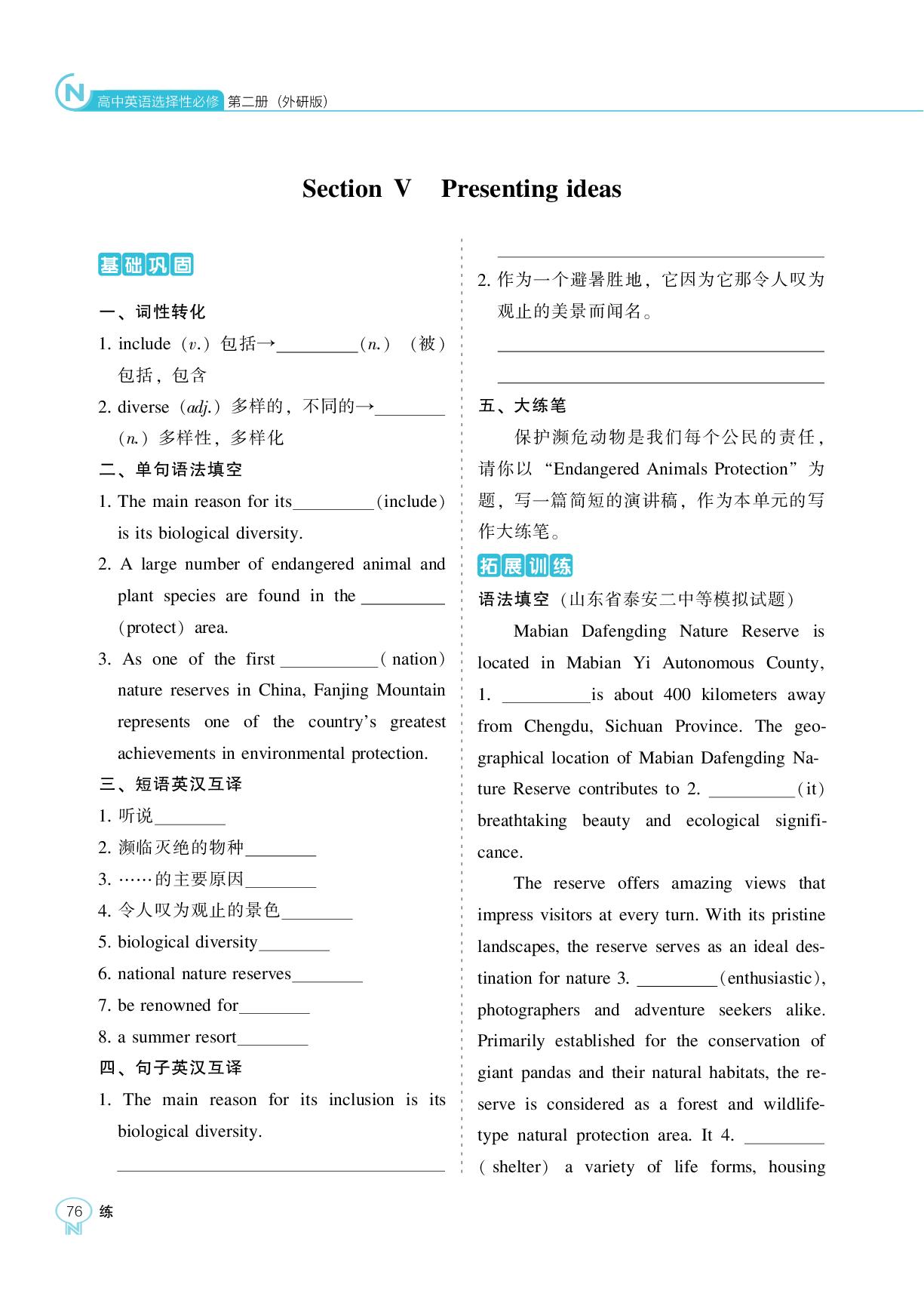 Unit 5 Section V Presenting ideas-【新课程能力培养】2025-2026学年高中英语选择性必修第二册练习手册（外研版）