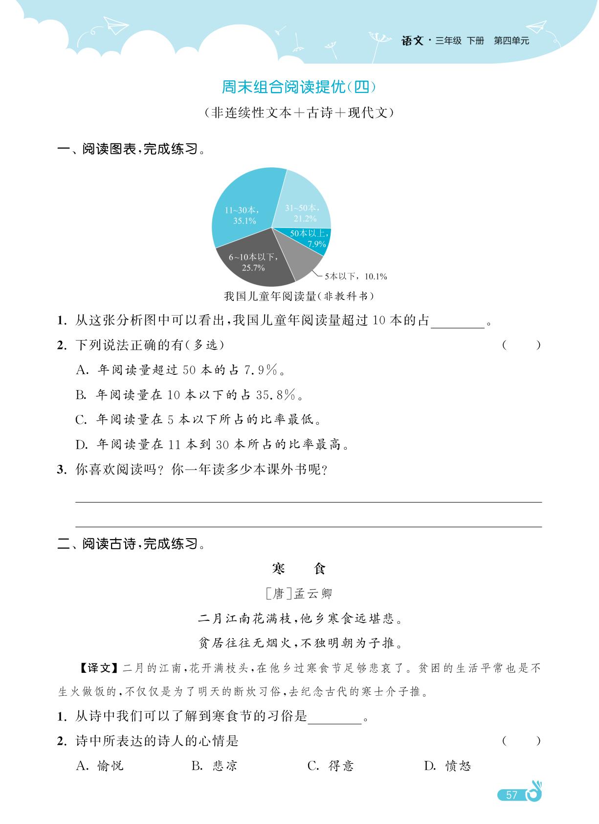 周末组合阅读提优(四)-【欧啦·优学优练】2025-2026学年新教材三年级下册语文同步练习课时作业（统编版）