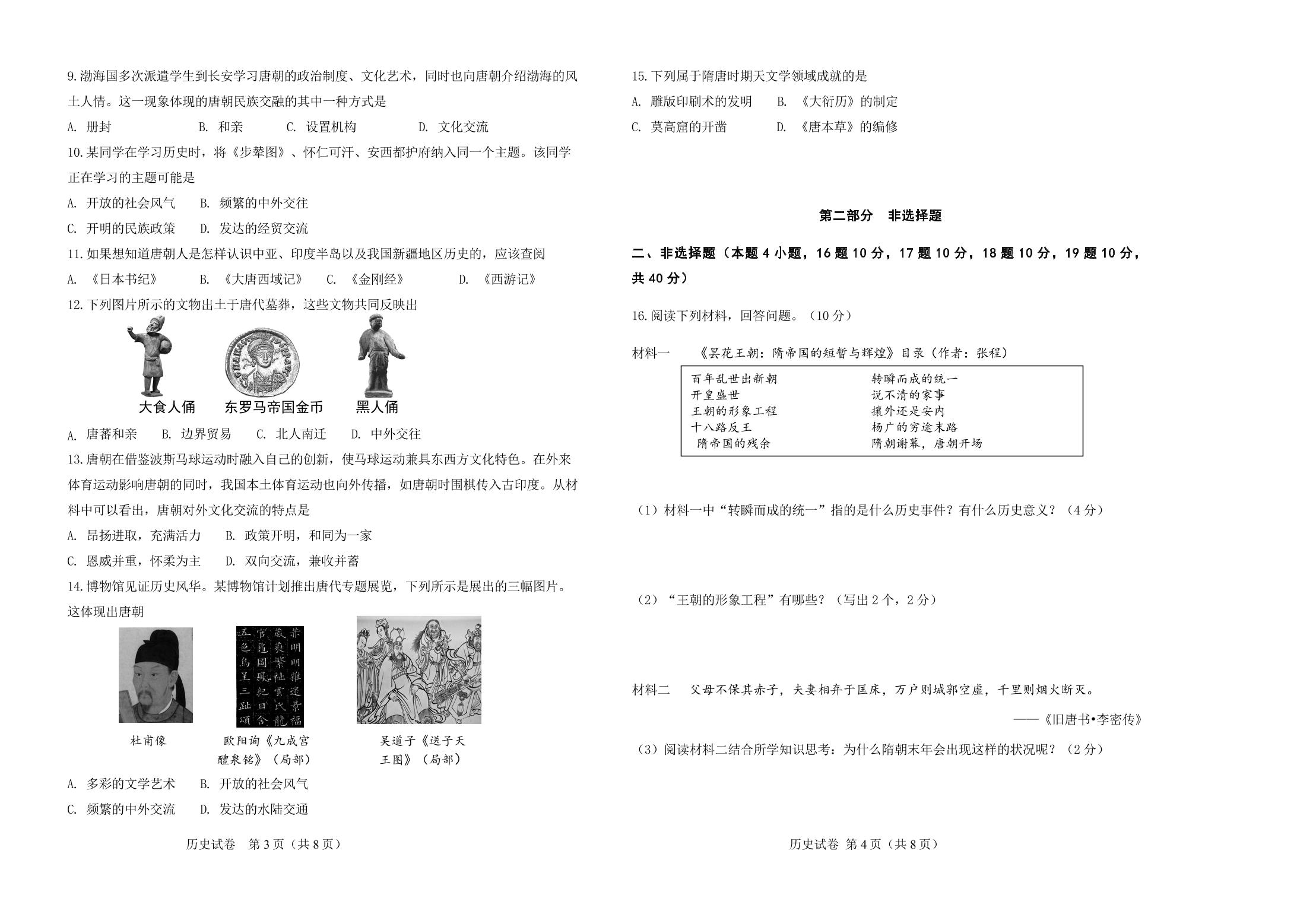 辽宁鞍山市千山区2025-2026学年七年级下学期阶段性教学成果评估历史试卷