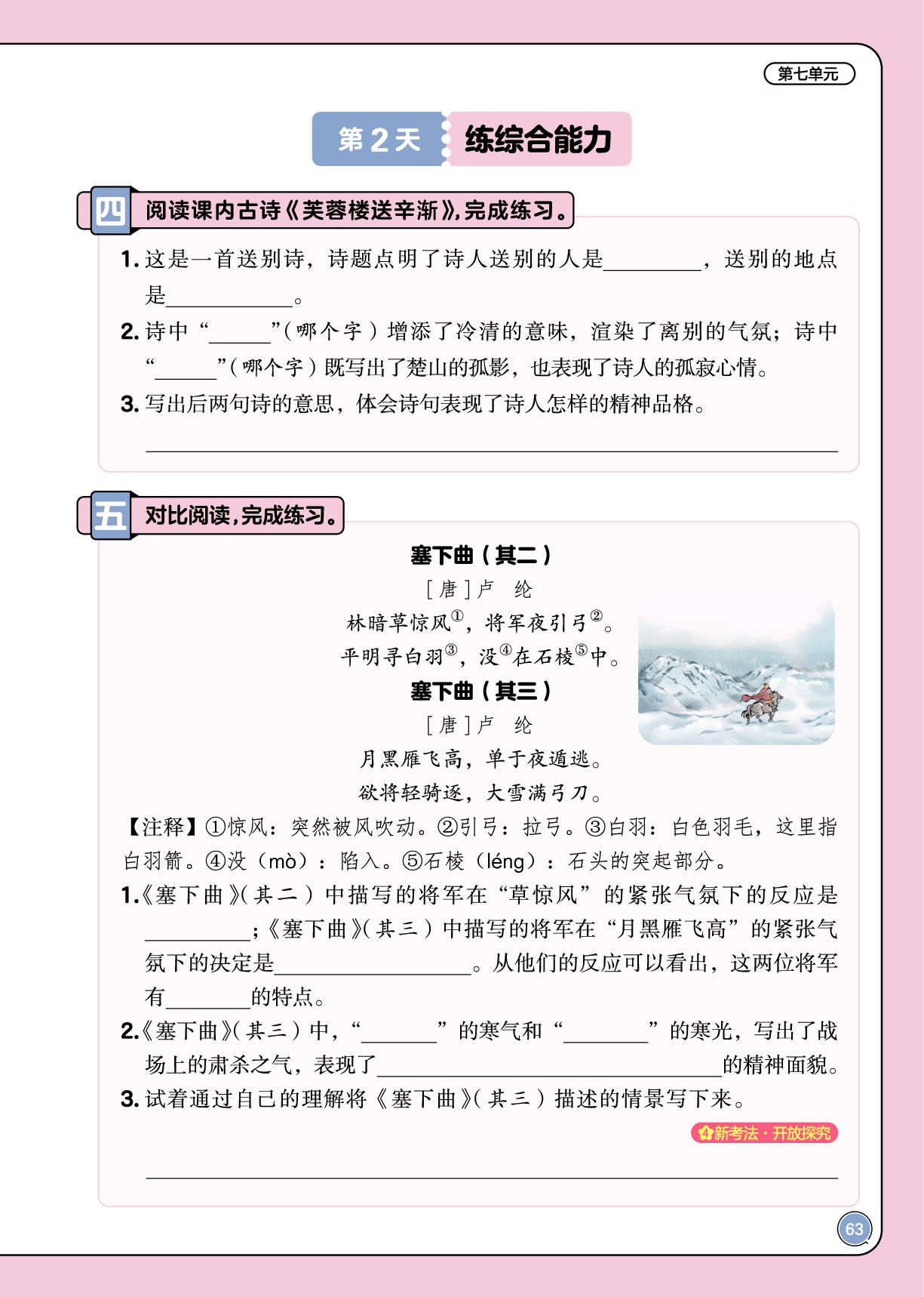第七单元-【培优小练习·课后五道题】2025-2026学年四年级下册语文（统编版）
