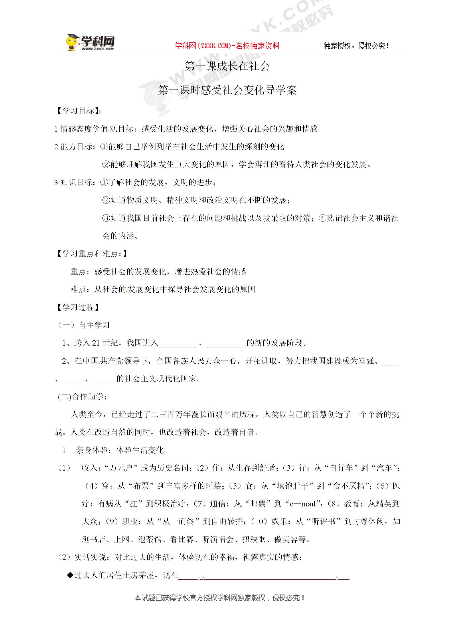 江苏省徐州市城北中学九年级政治：1.1.1感受社会变化 学案