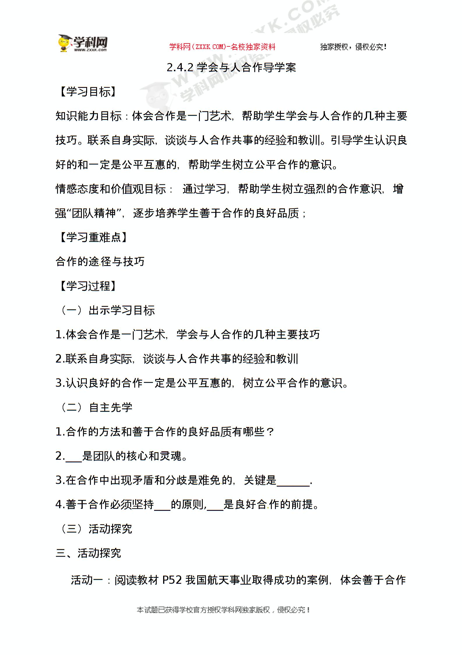 江苏省徐州市城北中学九年级政治：2.4.2学会与人合作 学案