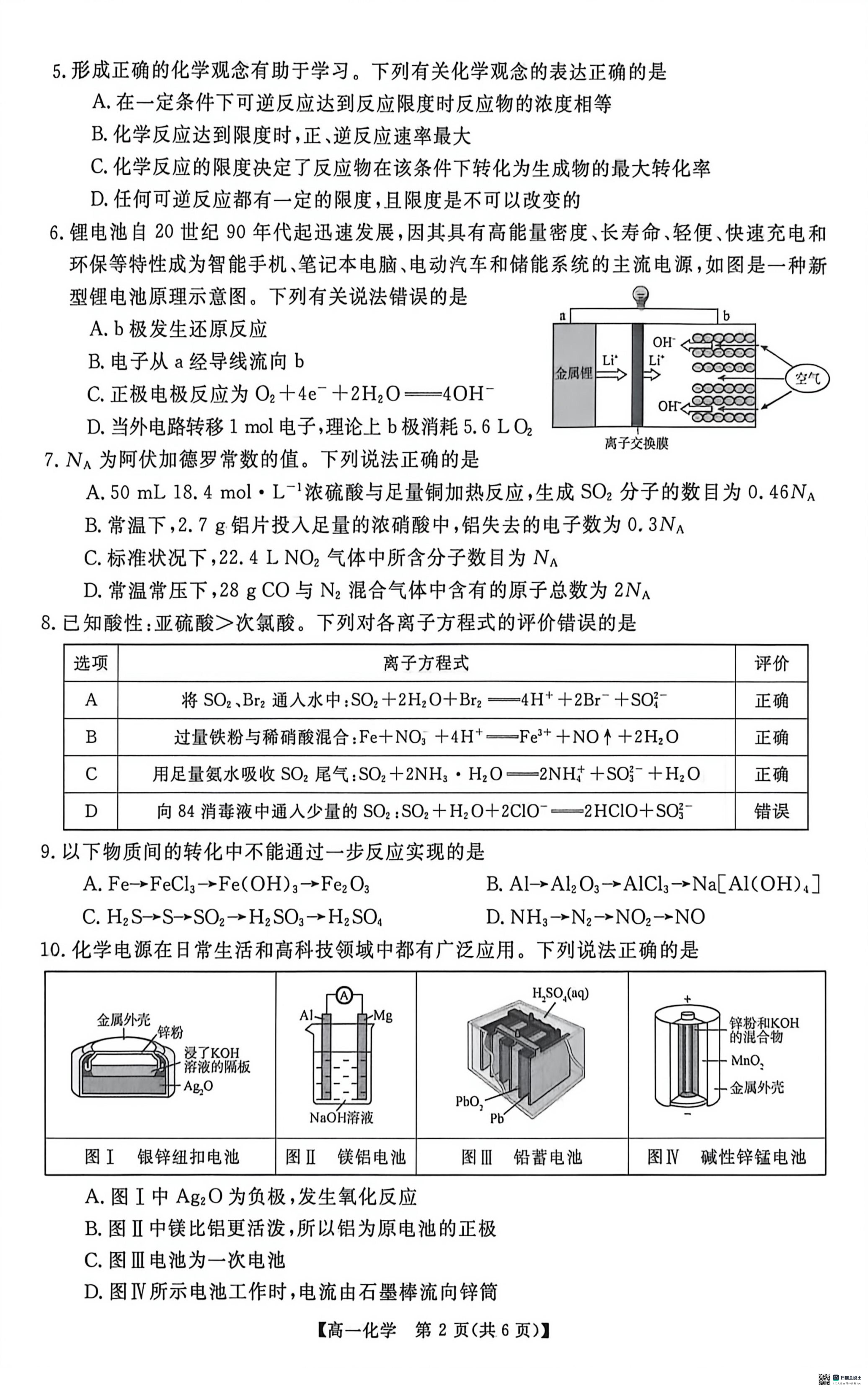 河南临颍县第一高级中学等校2025-2026学年高一4月测评 化学试题
