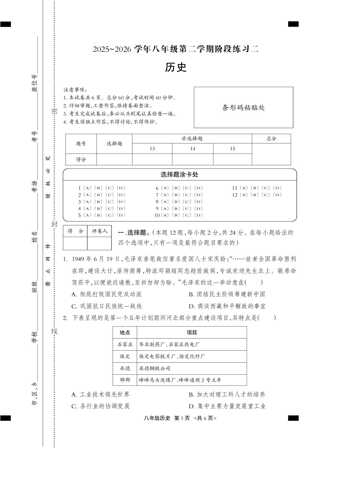 历史(2)-2025-2026学年八年级下学期阶段练习二(期中)试题