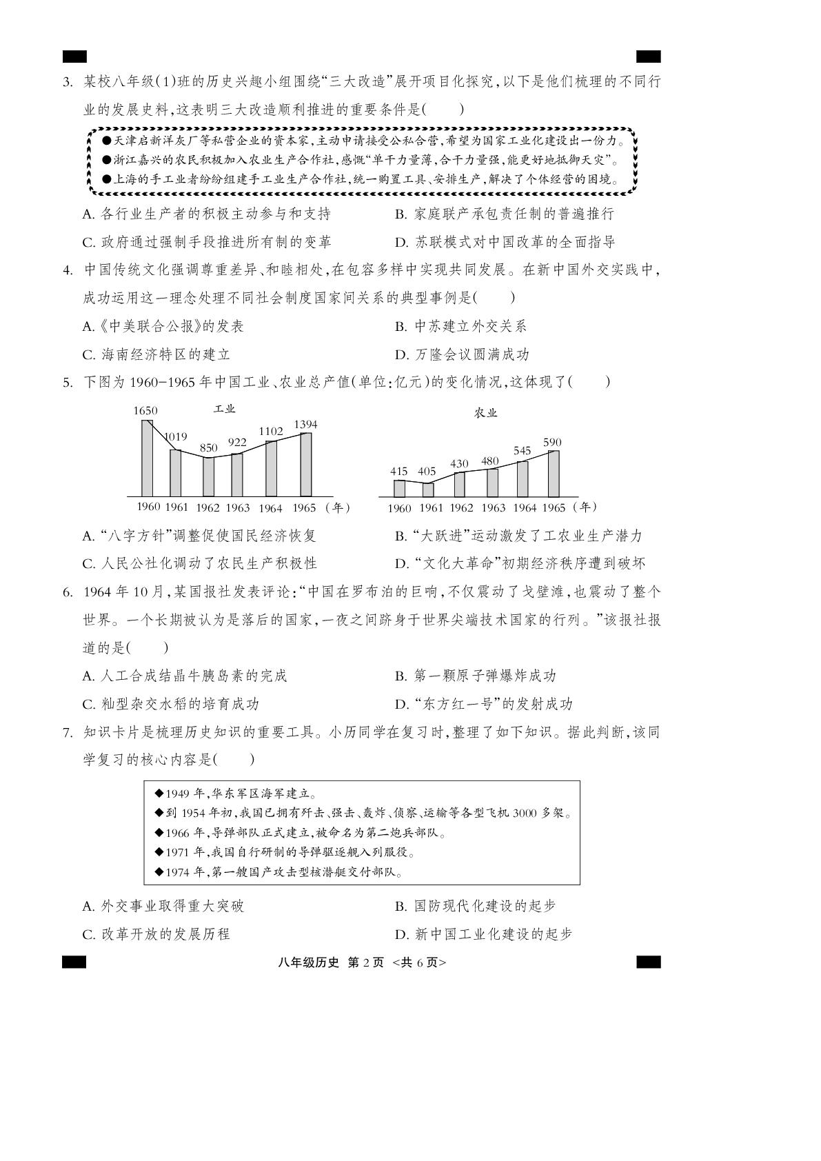 历史(2)-2025-2026学年八年级下学期阶段练习二(期中)试题