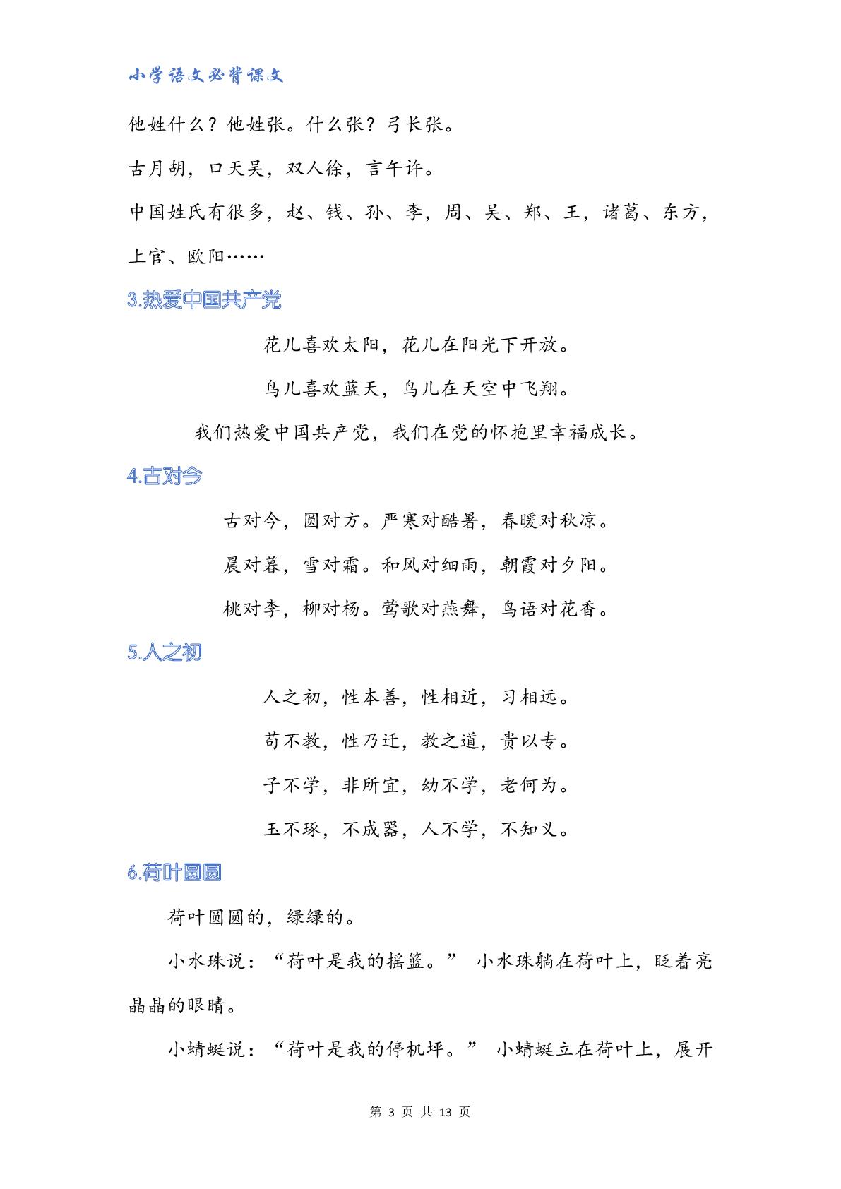 4.小学语文必背课文-小升初语文专项复习一本通