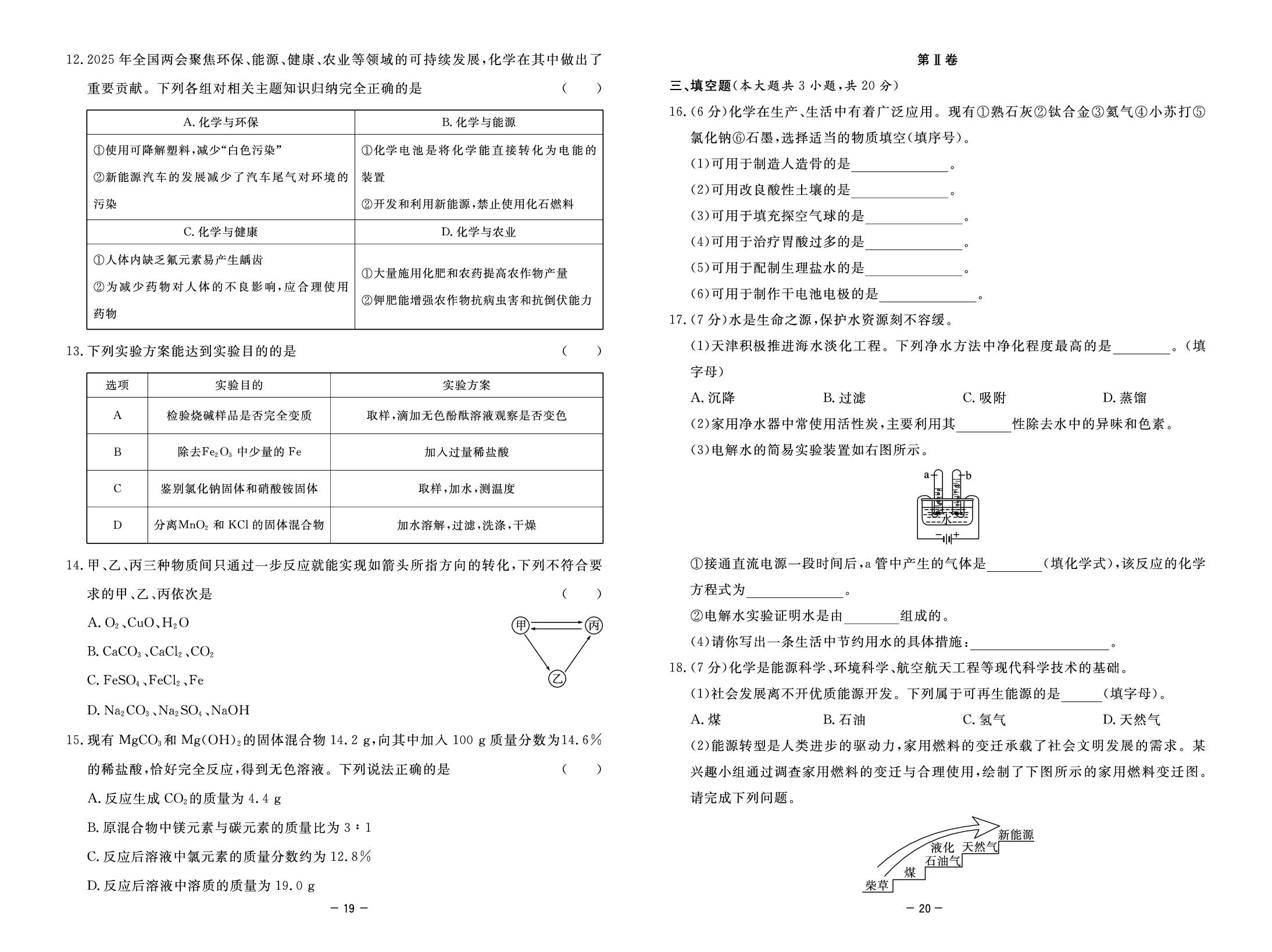 九年级学业质量调查试卷(3)-【鹰击道道清】2026年天津中考化学冲关模拟分类