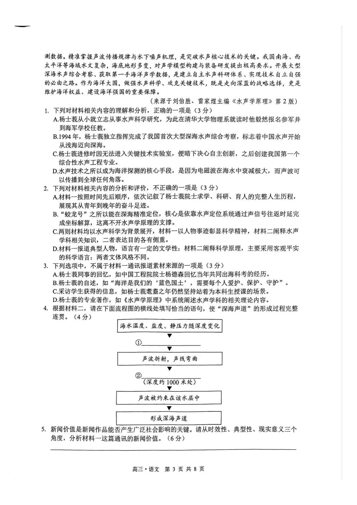 四川泸州市2025-2026学年下学期高三质量监测题语文试题