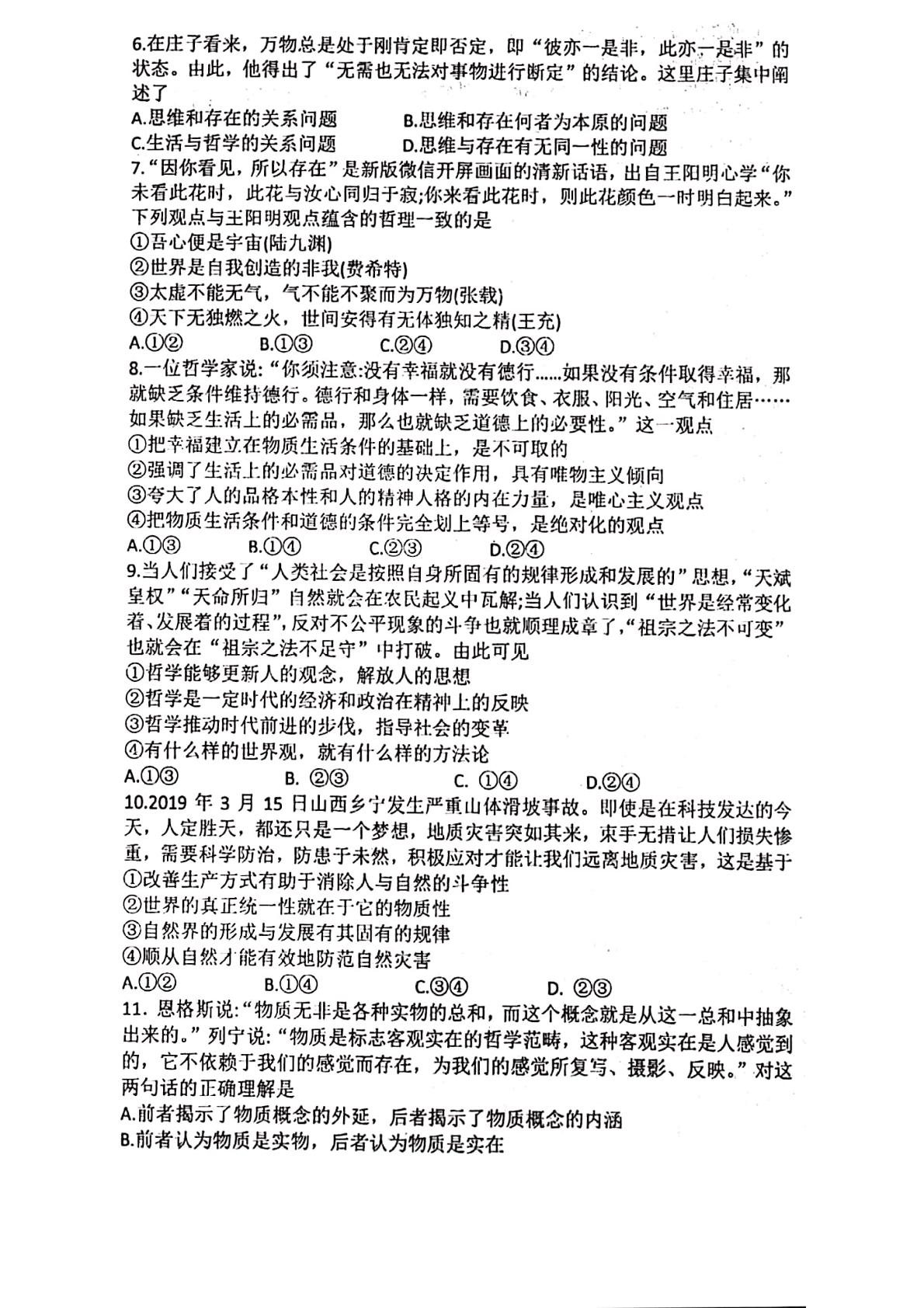 安徽省安庆市第一中学2019-2020学年高二上学期期中考试政治（文）试题（扫描版）