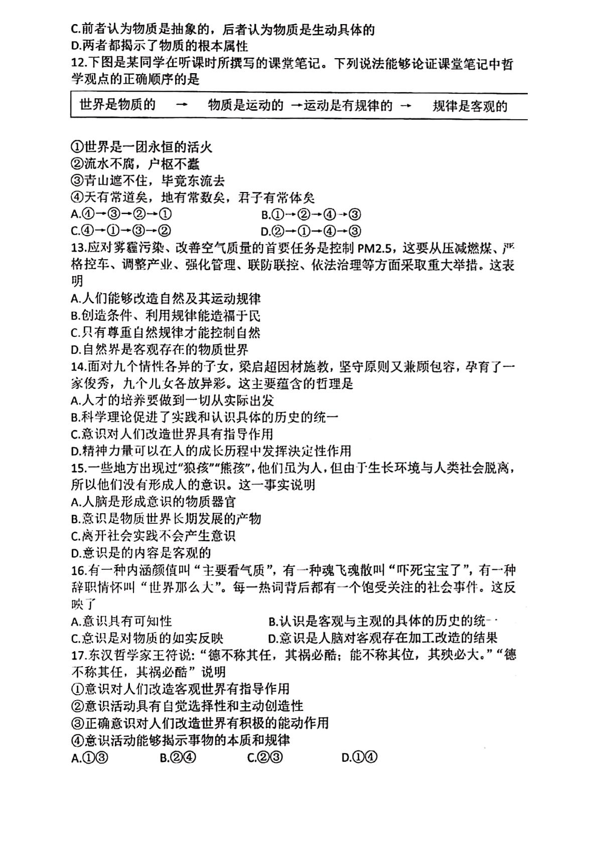 安徽省安庆市第一中学2019-2020学年高二上学期期中考试政治（文）试题（扫描版）