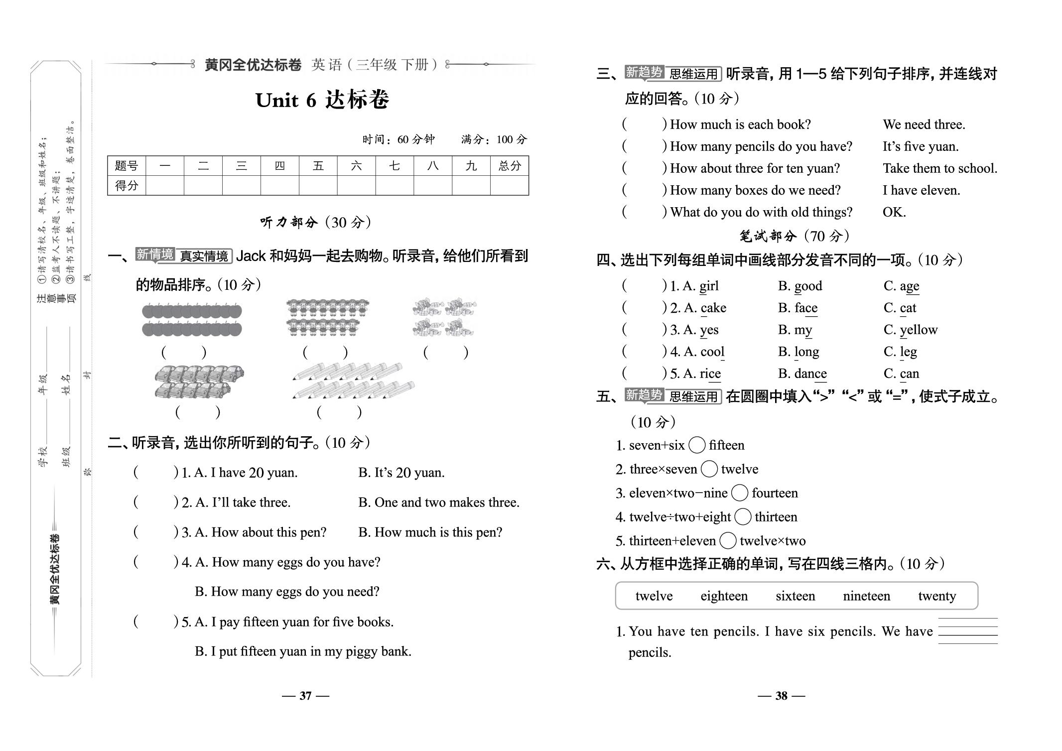 Unit 6 Numbers in life达标卷(无听力音频)-【黄冈全优达标卷】2025-2026学年三年级下册英语同步阶段测试卷（人教PEP版·新教材）