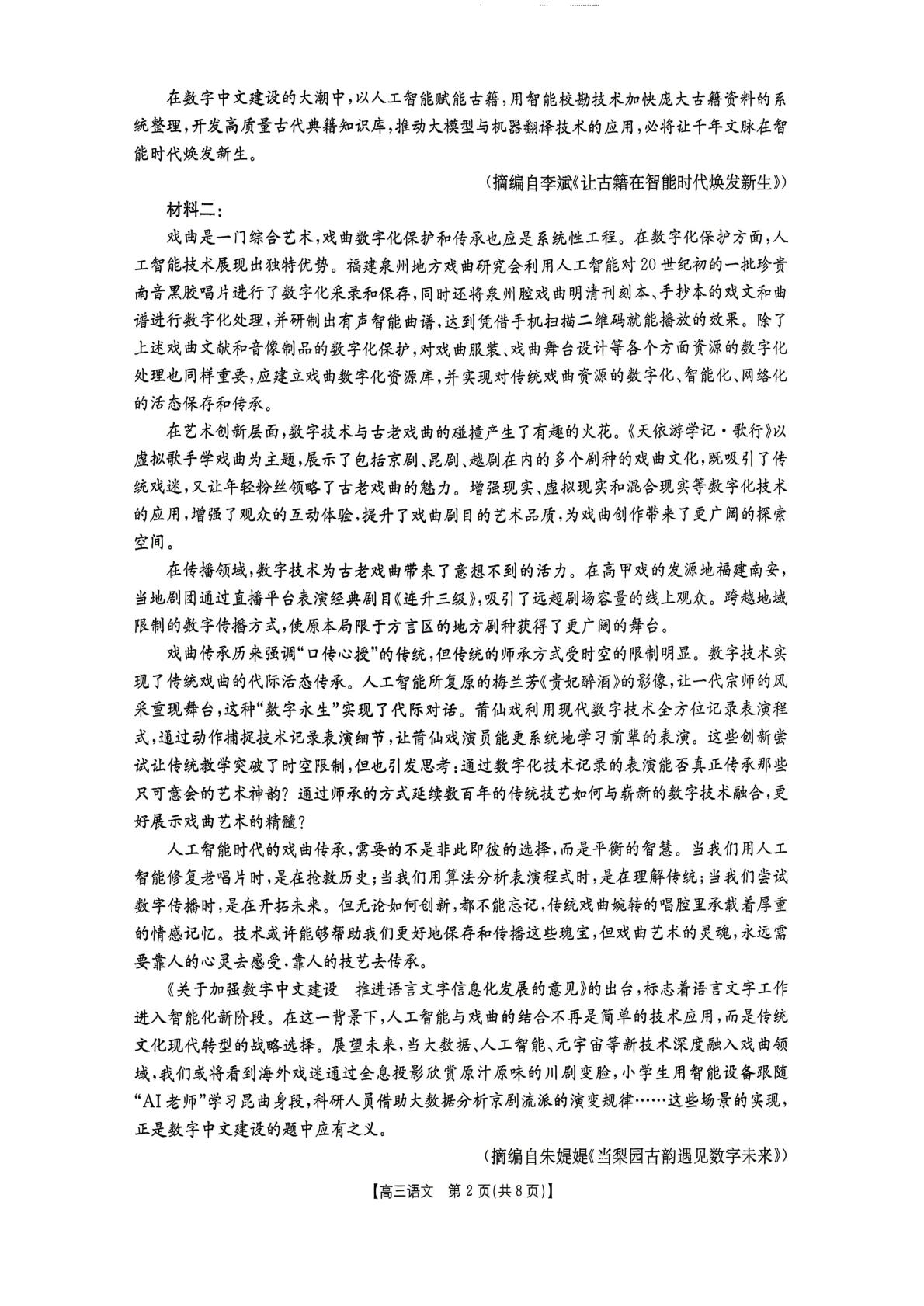 2026届江西赣州十八县市二十四校高三年级下学期四月测试语文试题