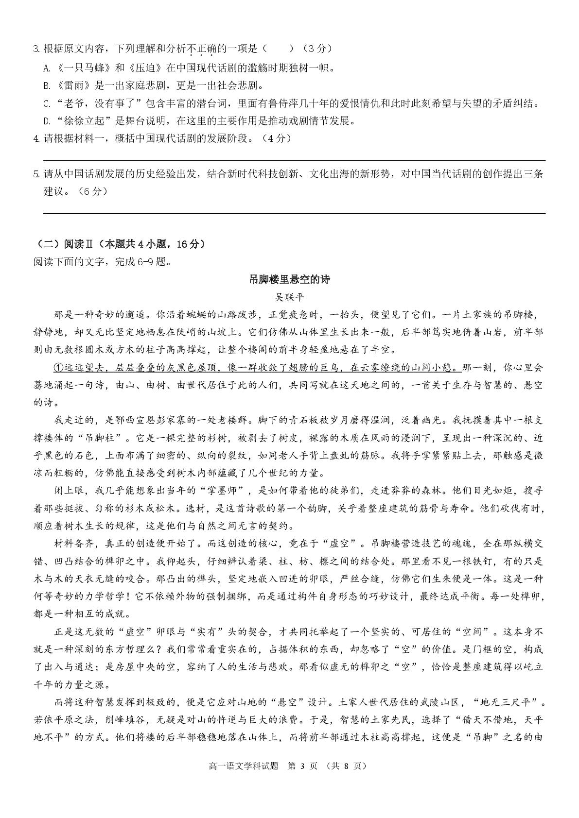 浙江温州市环大罗山联盟2025-2026学年高一下学期期中联考语文试题