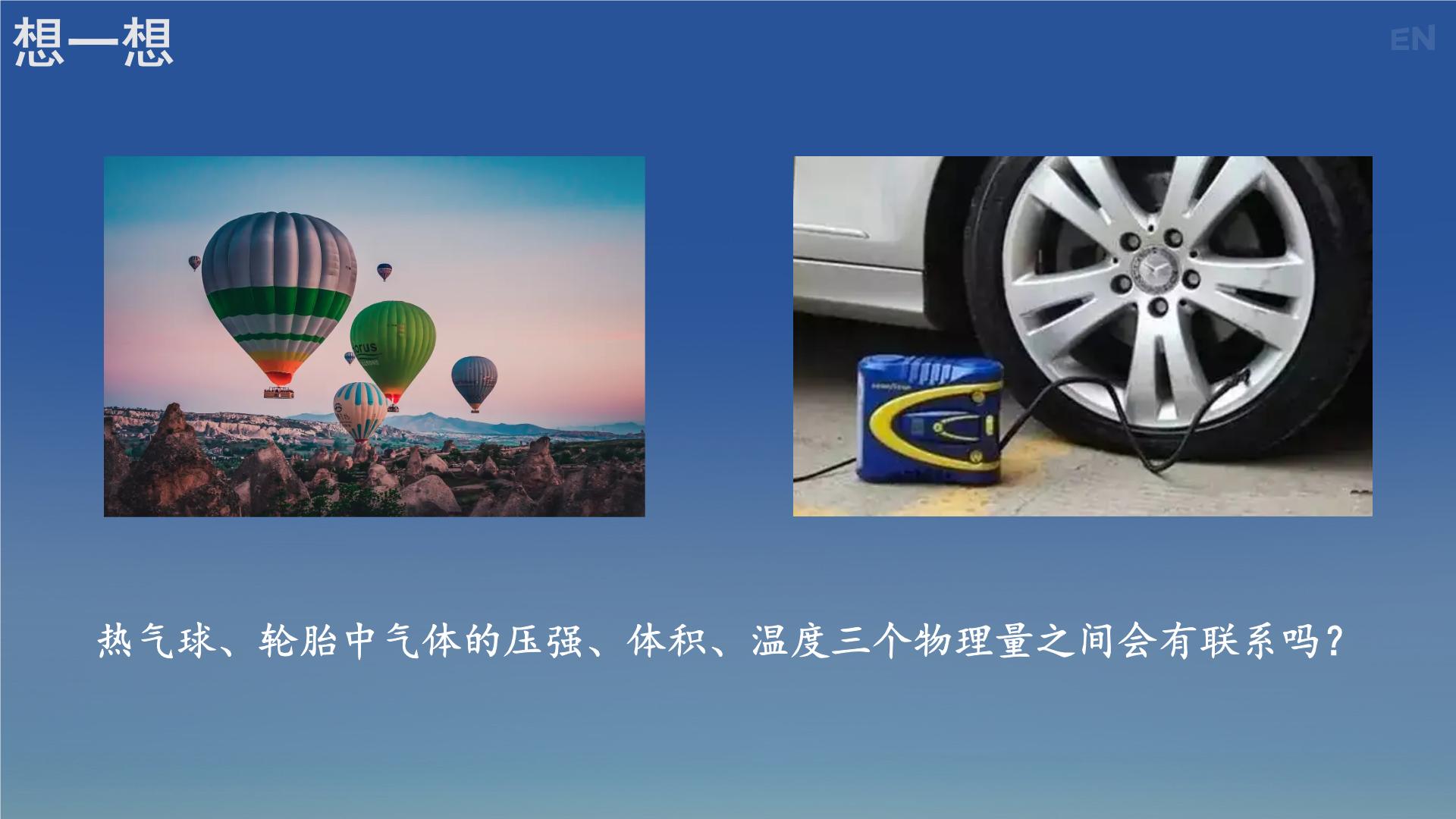 2.2 气体的等温变化 课件 -2025-2026学年高二下学期物理人教版选择性必修第三册