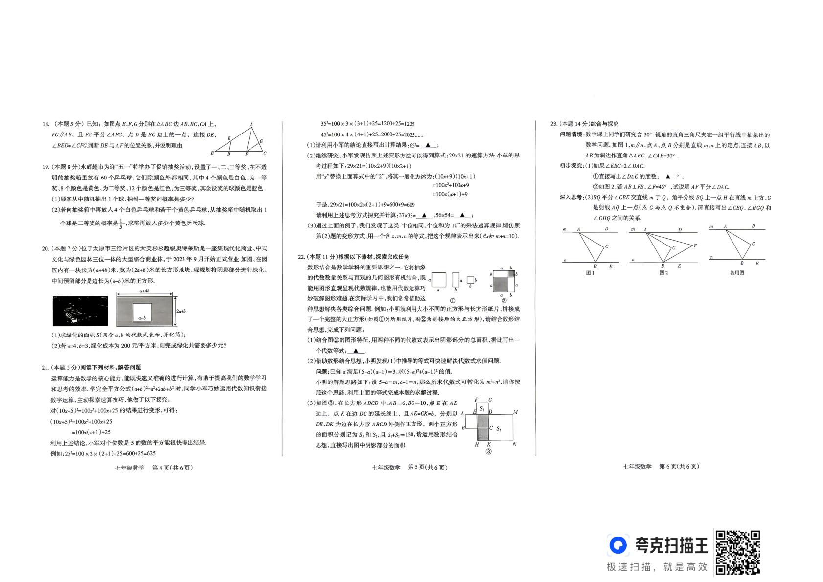 山西太原市2025～2026学年第二学期七年级阶段性学习成果考查 数学