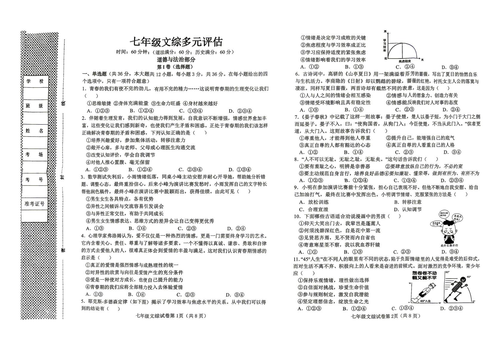 河北邯郸市临漳县2025-2026学年七年级下学期4月期中七年级文综多元评估