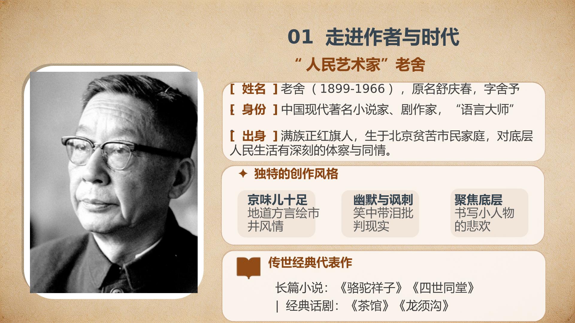 整本书阅读 《骆驼祥子》（圈点、批注、做笔记）课件-2025-2026学年统编版语文七年级下册