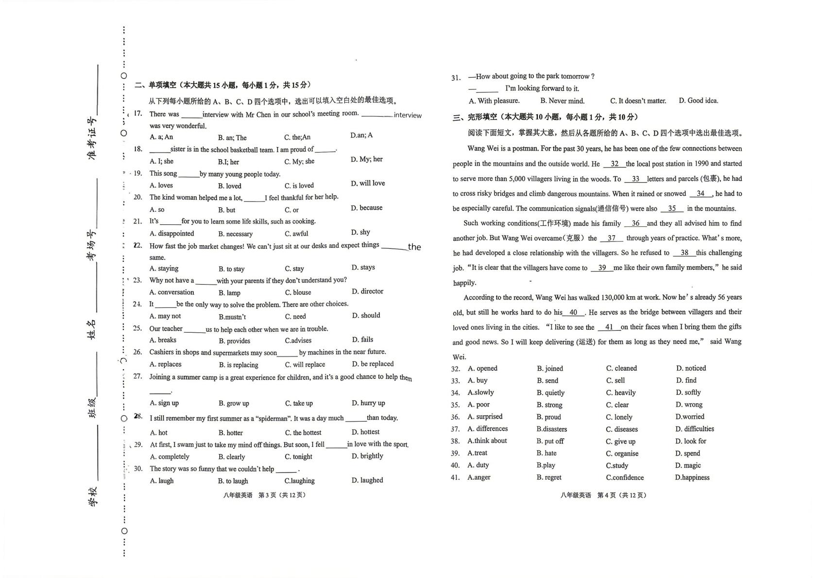 天津市滨海新区塘沽第二中学2025-2026学年度第二学期期中检测试卷八年级英语