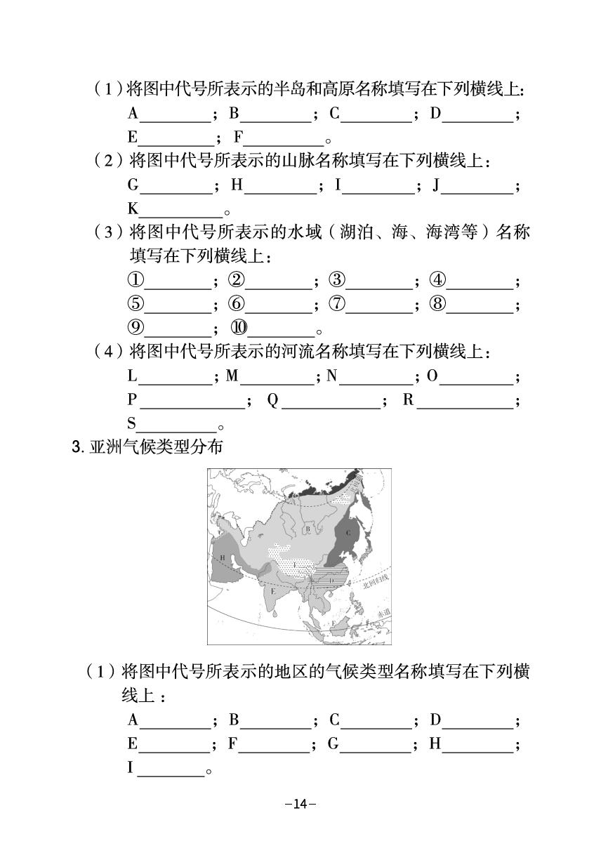 专题8 认识大洲-【载望】2026年地理会考真题分类+预测常考图片速答