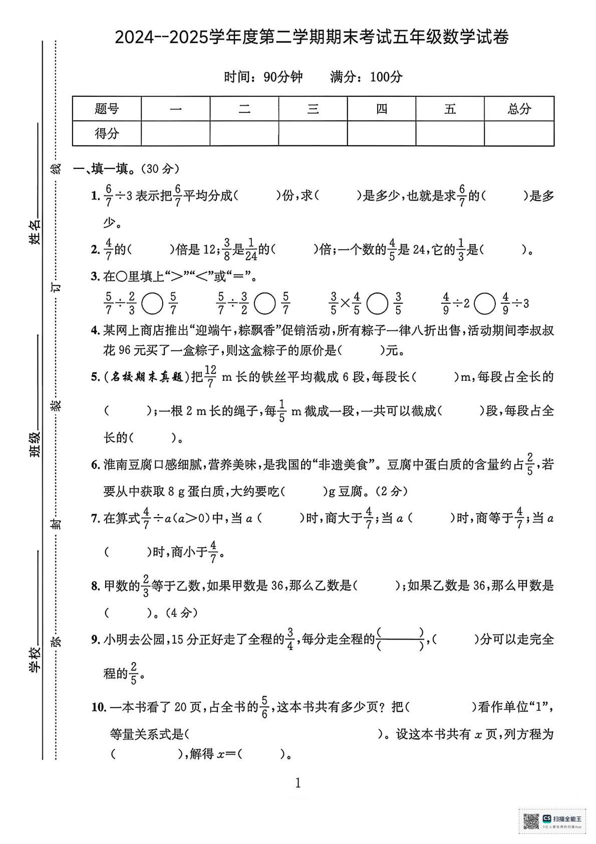 甘肃平凉市崇信县2024-2025学年第二学期期末考试五年级数学试卷