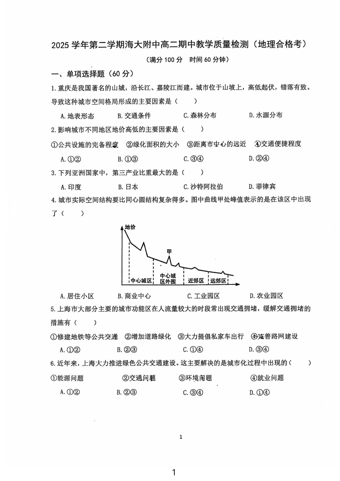 上海海事大学附属北蔡高级中学2025-2026学年高二下学期期中地理试题