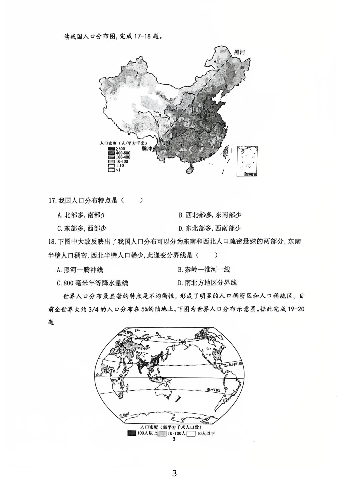 上海海事大学附属北蔡高级中学2025-2026学年高二下学期期中地理试题
