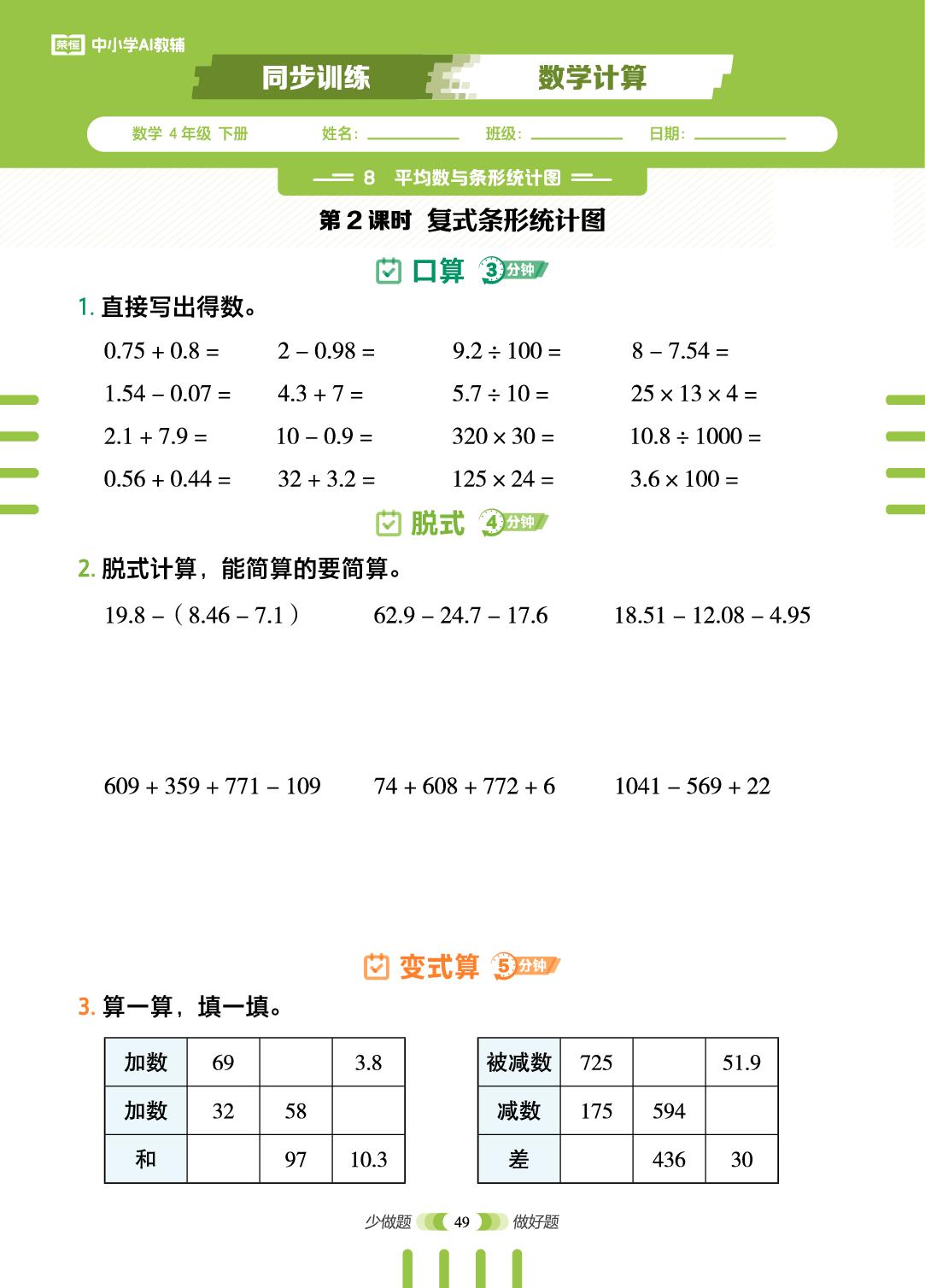 第8单元 第2课时 复式条形统计图-【数学计算】2025-2026学年小学数学四年级下册同步训练（人教版）