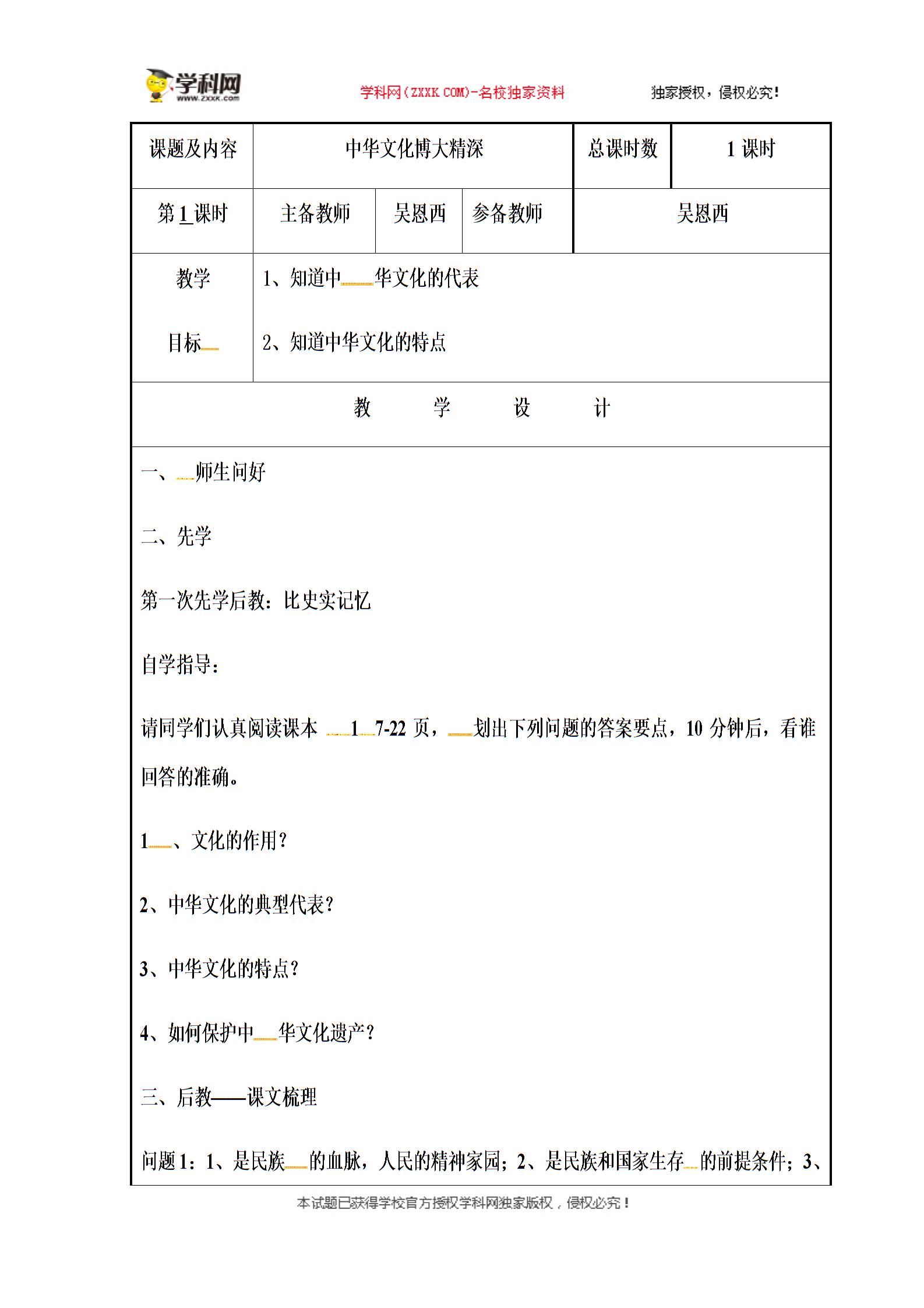 江苏省沭阳县马厂实验学校苏人版九年级政治全册：第二课融入民主文化 课件+教案 (6份打包)