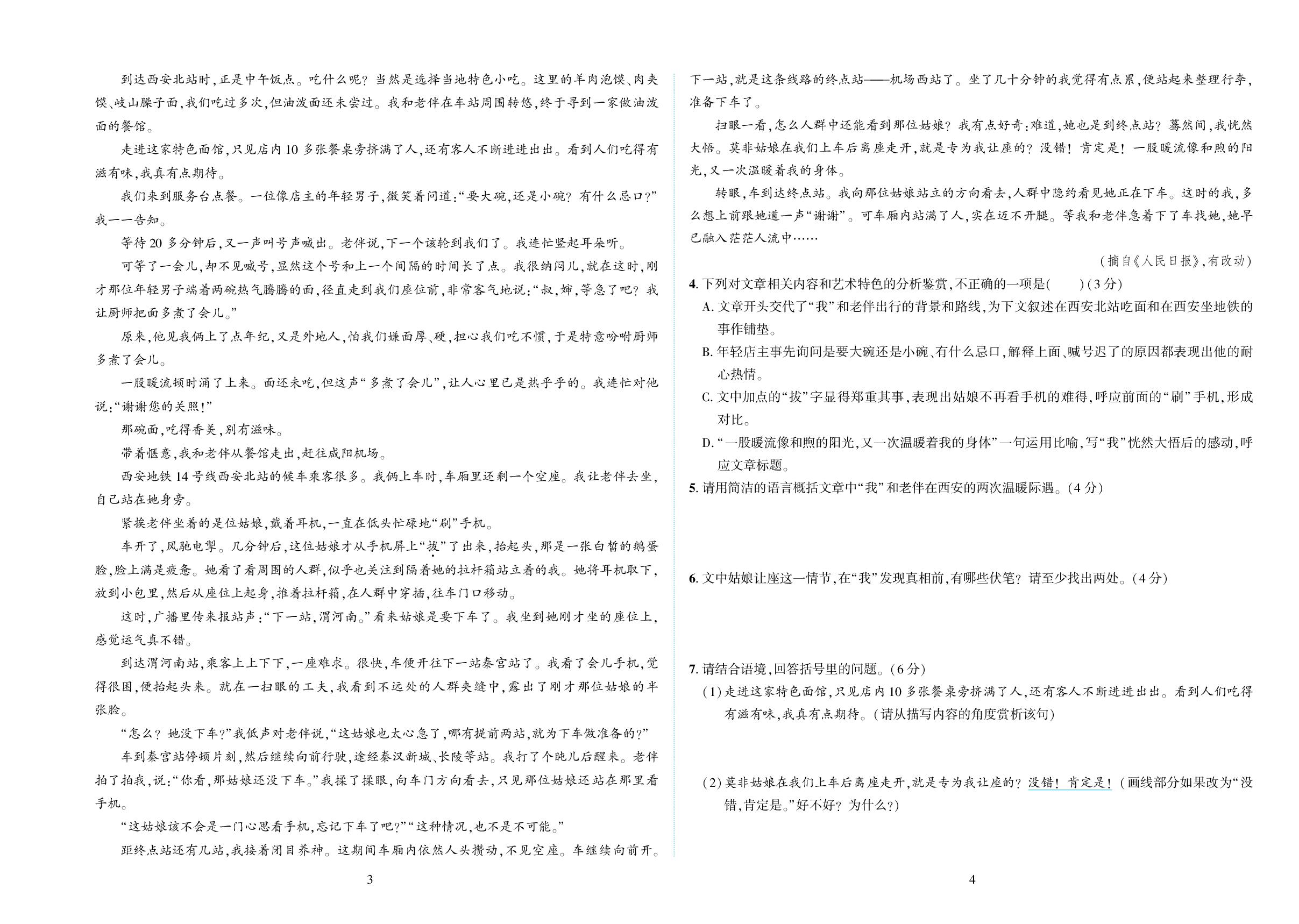 安徽省(近三年)期末真题改编卷(1)-【期末必刷卷】2025-2026学年八年级下册语文(统编版·新教材 安徽专版)