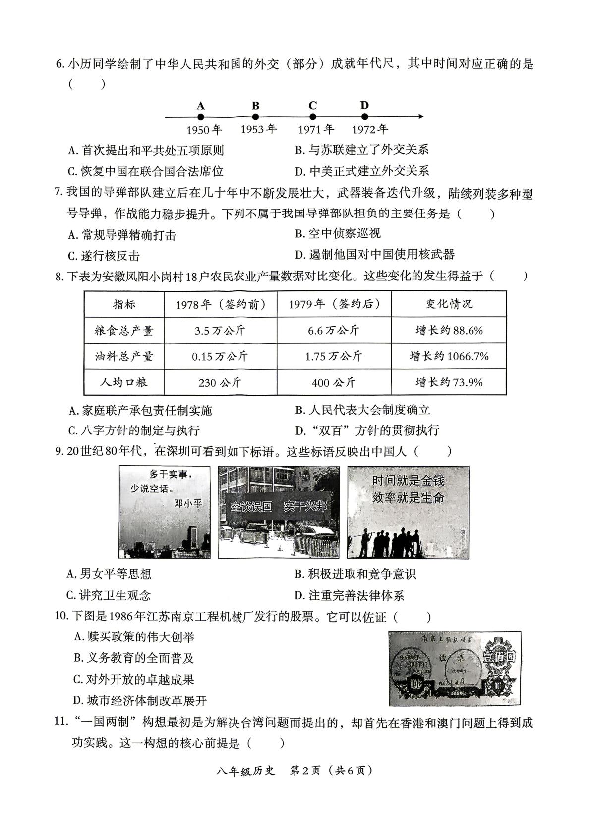 河北石家庄市栾城区2025--2026学年统编版八年级历史下学期学情调研试题
