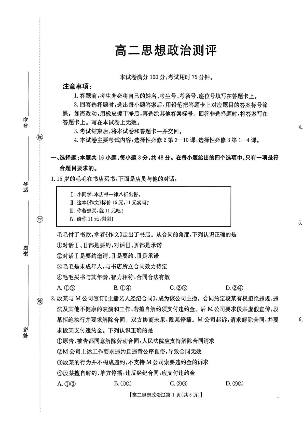 河北邢台市名校联盟2025-2026学年高二下学期期中测评政治试卷