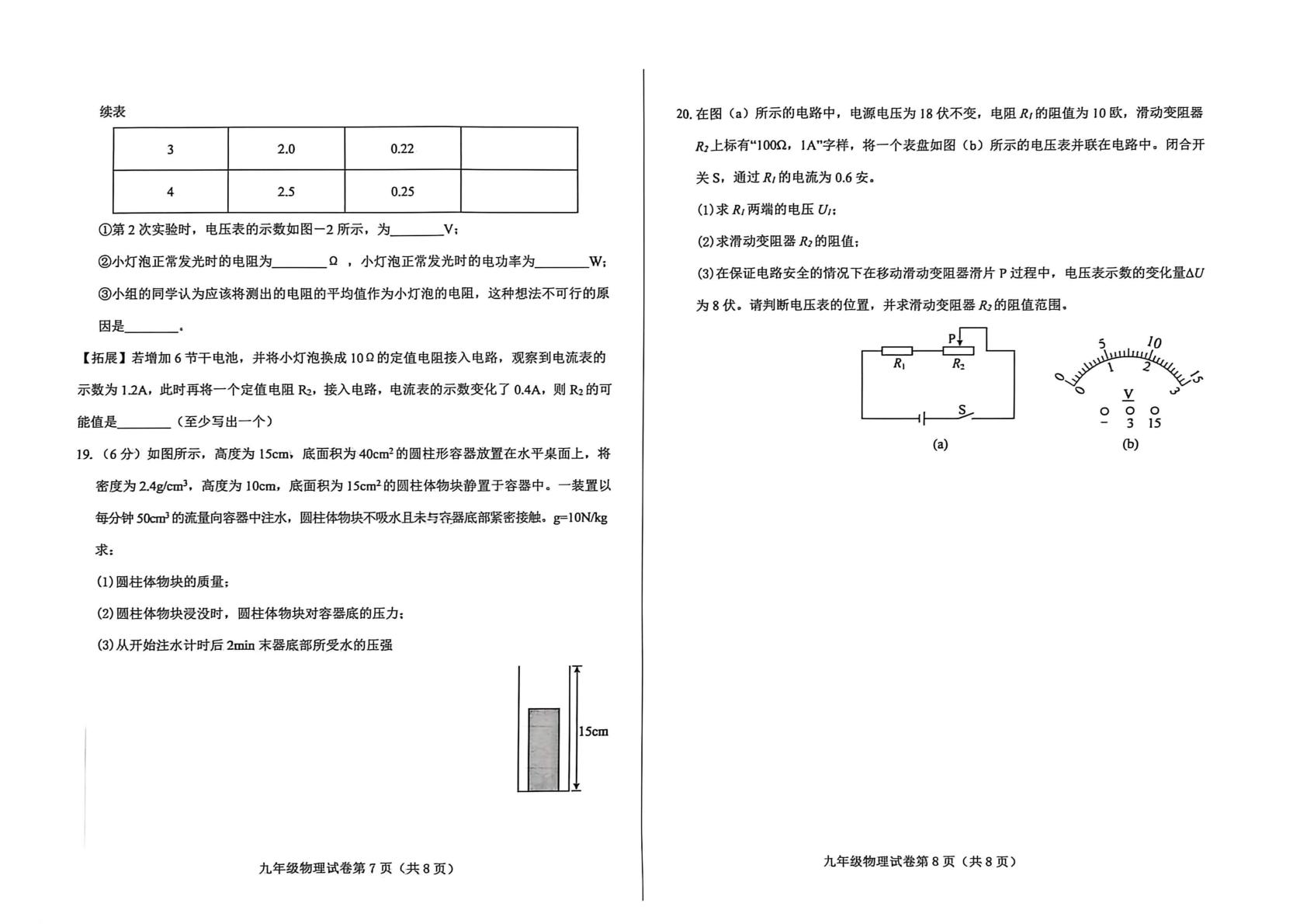 河北省邯郸市永年区2025-2026学年度九年级第二学期期中教学质量检测物理试卷