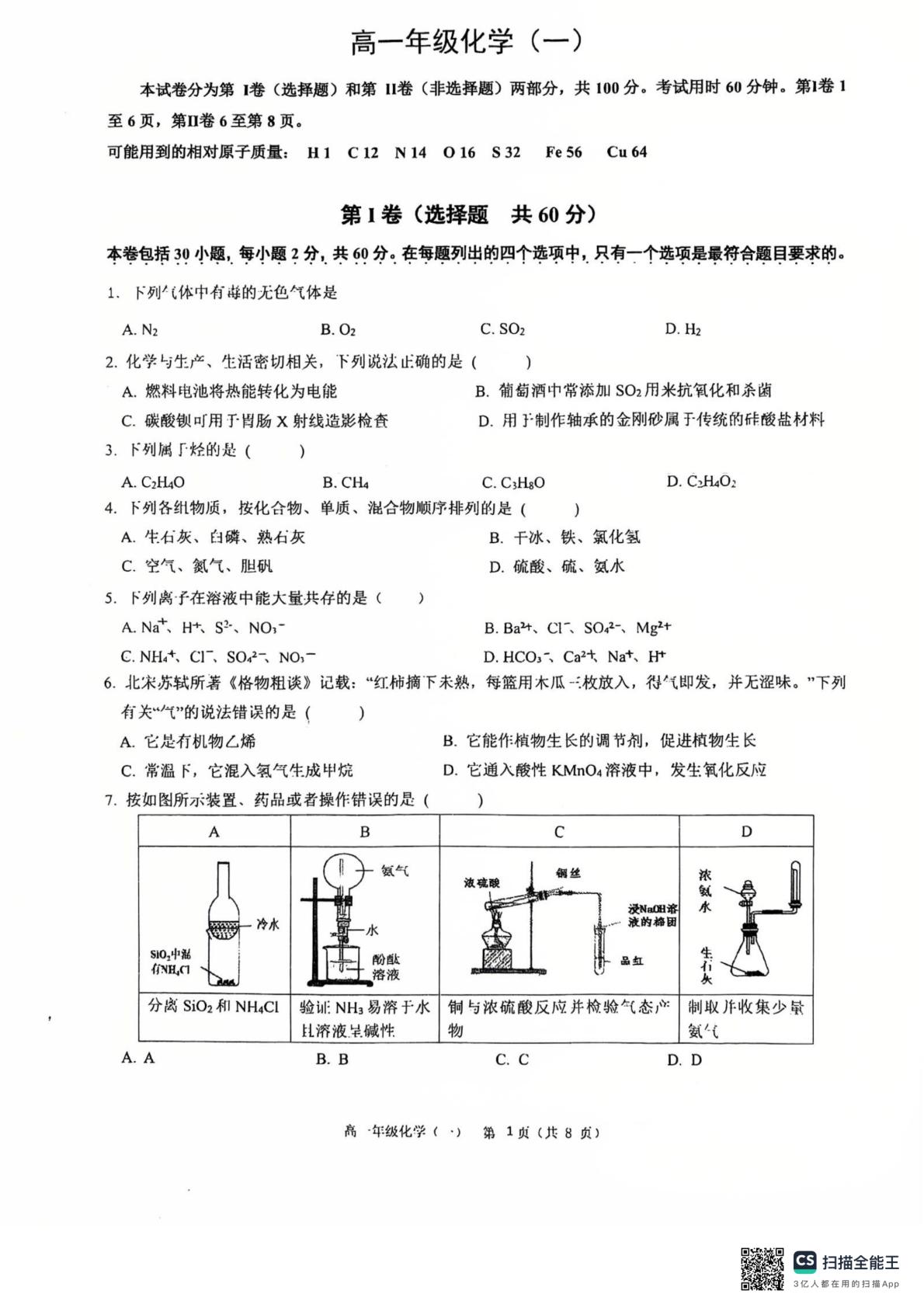 天津市河西区2025-2026学年高一下学期期中化学试题