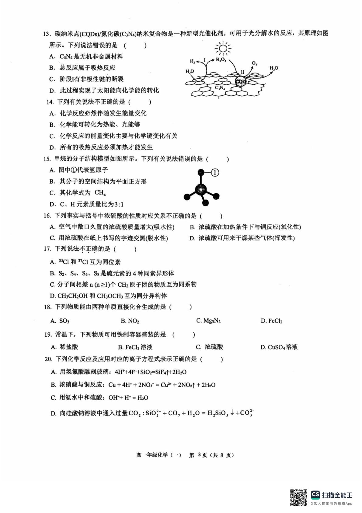 天津市河西区2025-2026学年高一下学期期中化学试题