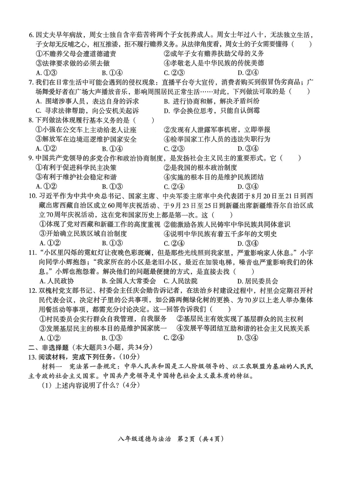 河北石家庄市栾城区2026年春季学期八年级道德与法治中段知识调研