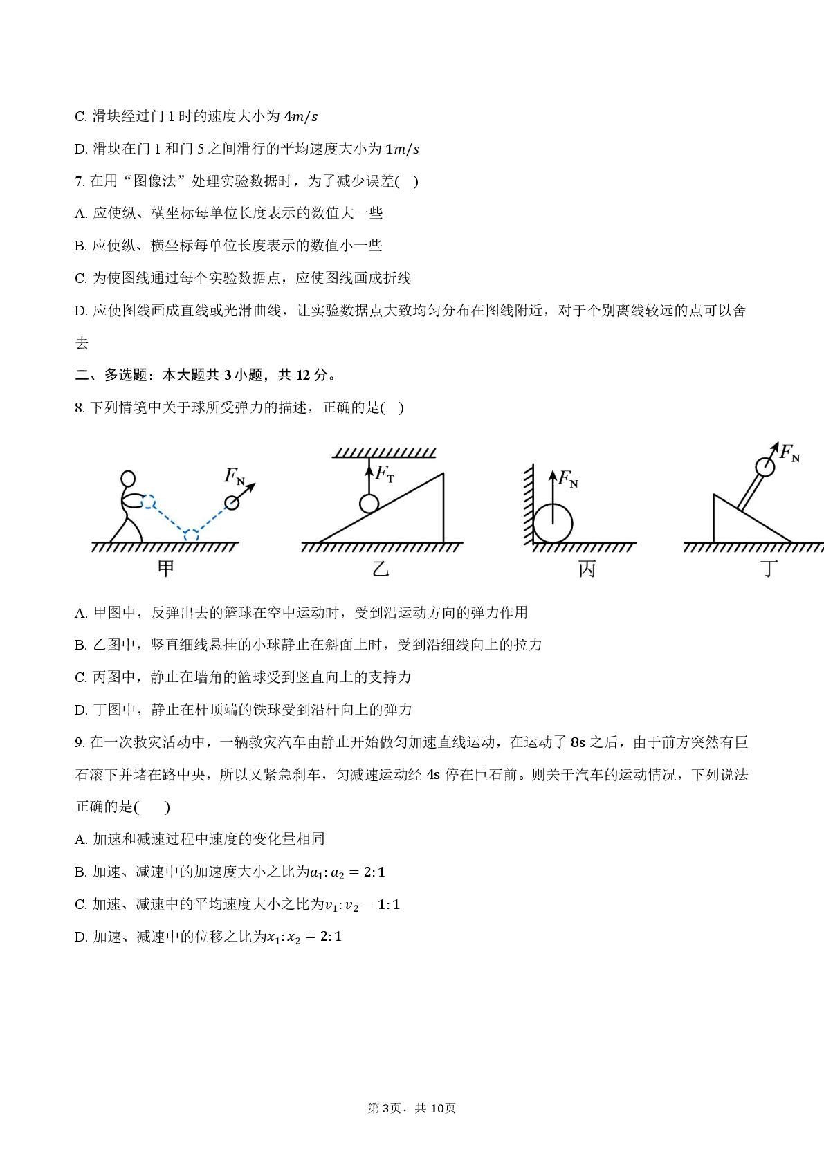 福建省福清华侨中学2025-2026学年高一下学期物理校本作业：十一