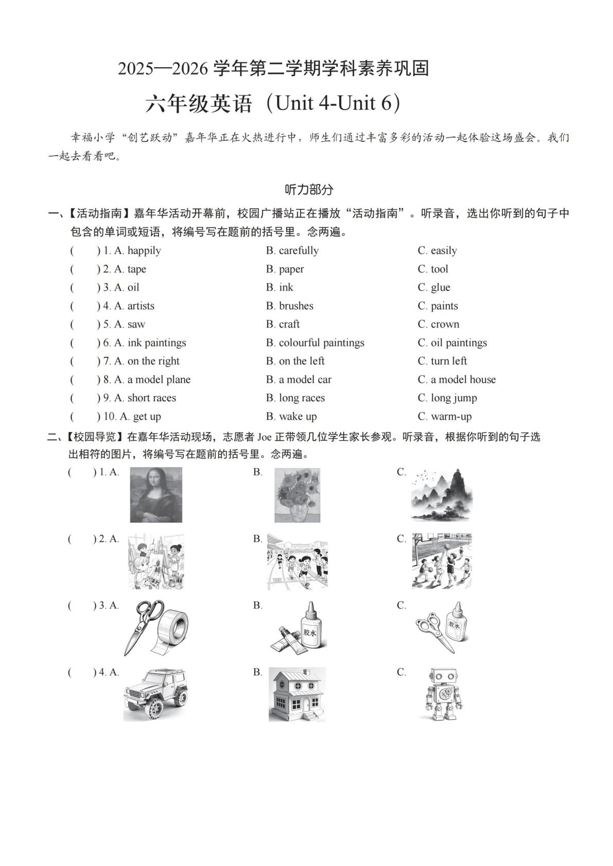 广东深圳市龙岗区2025—2026学年第二学期学科素养巩固六年级英语（Unit 4-Unit 6）